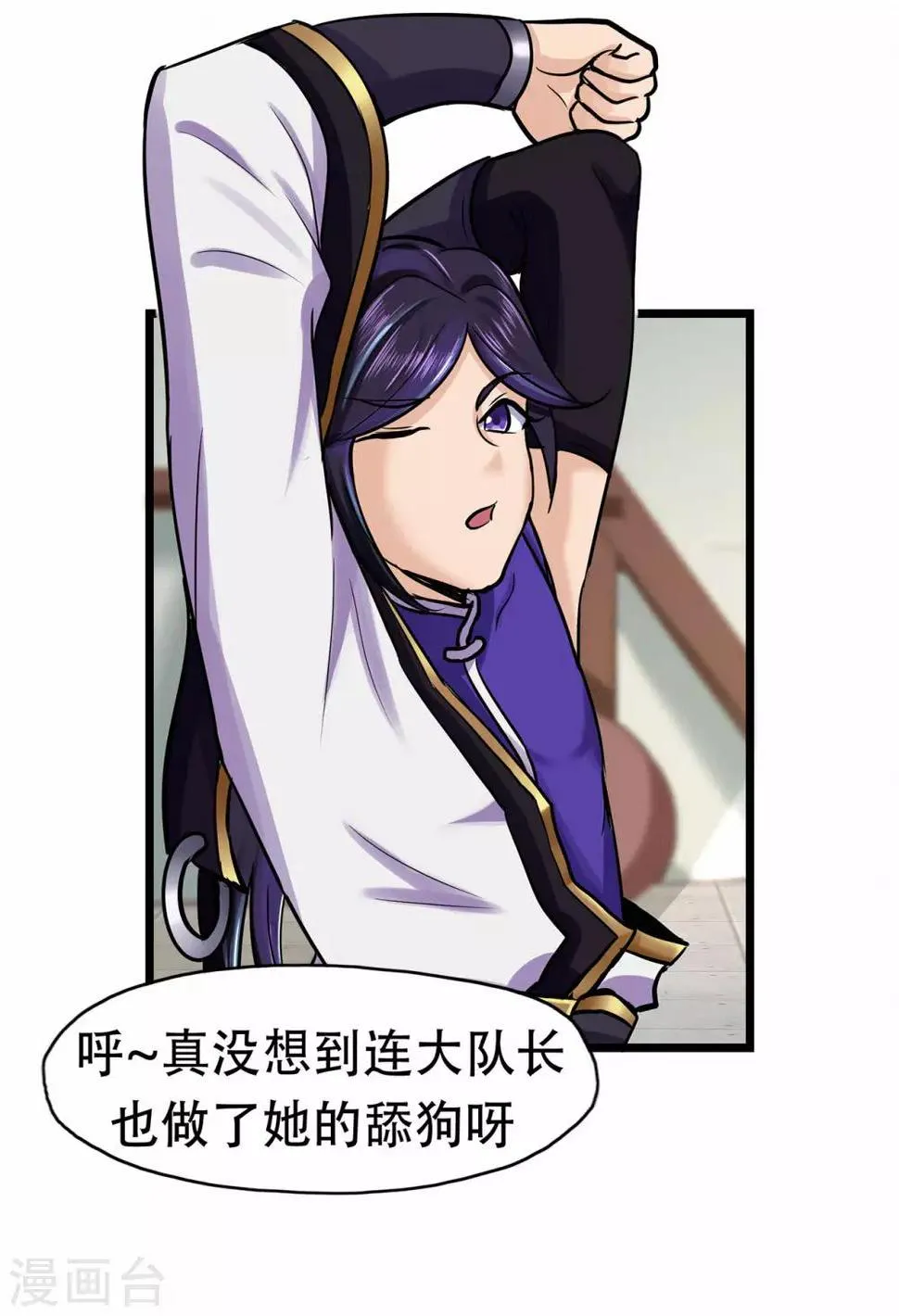 第74话 忠告 第9页
