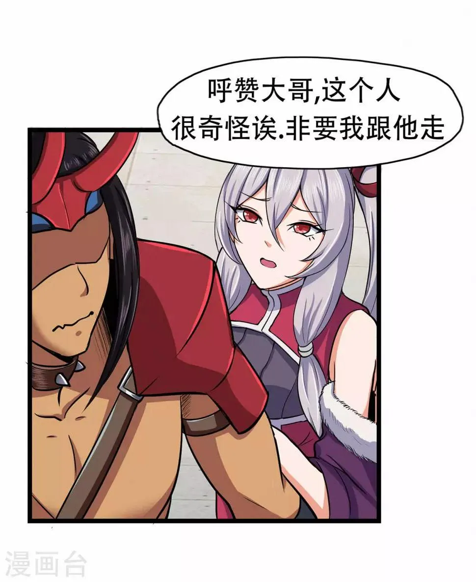 第74话 忠告 第10页