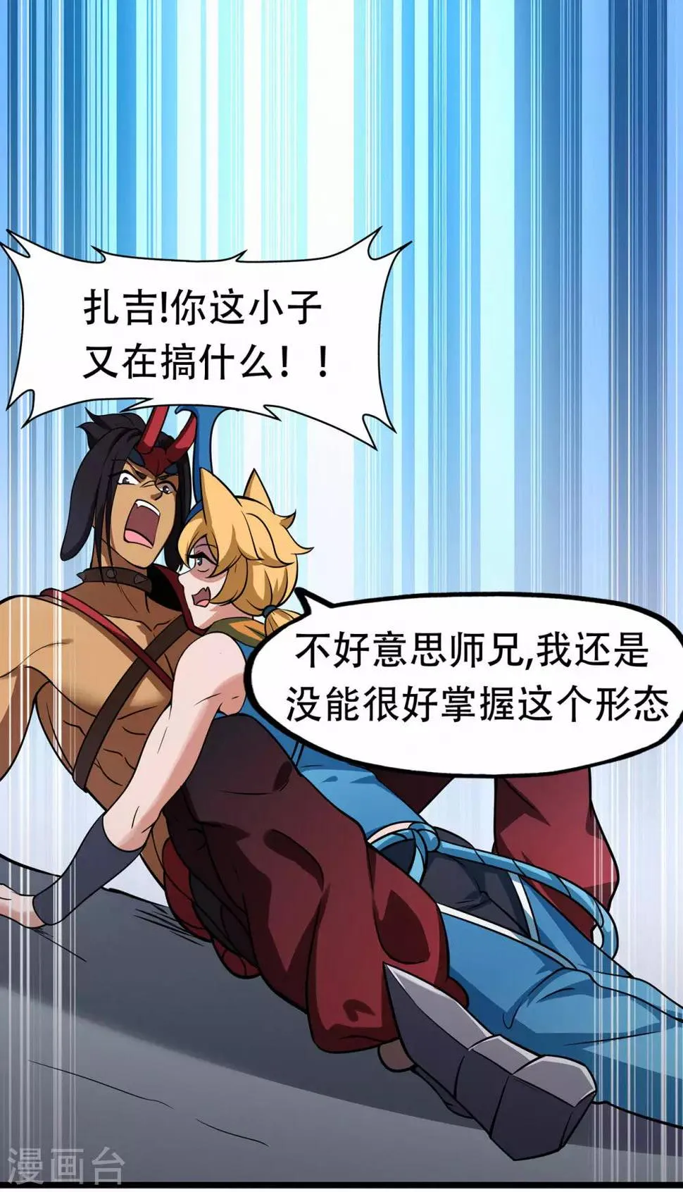 第74话 忠告 第15页