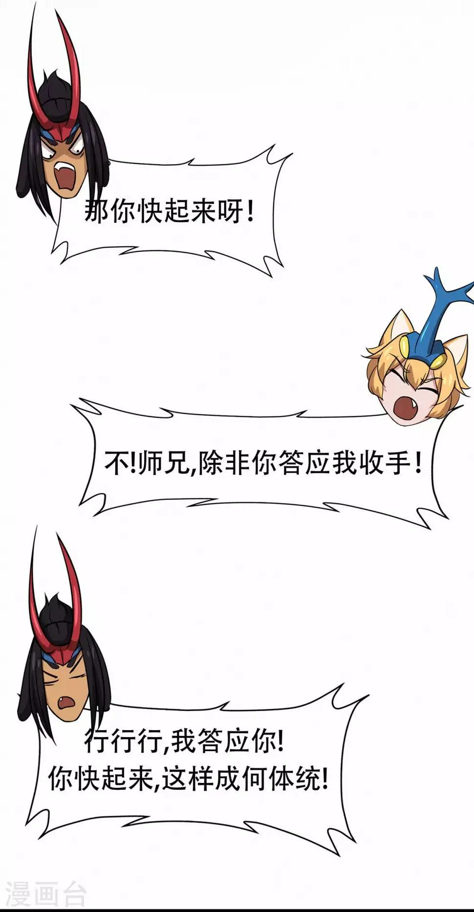 第74话 忠告 第16页
