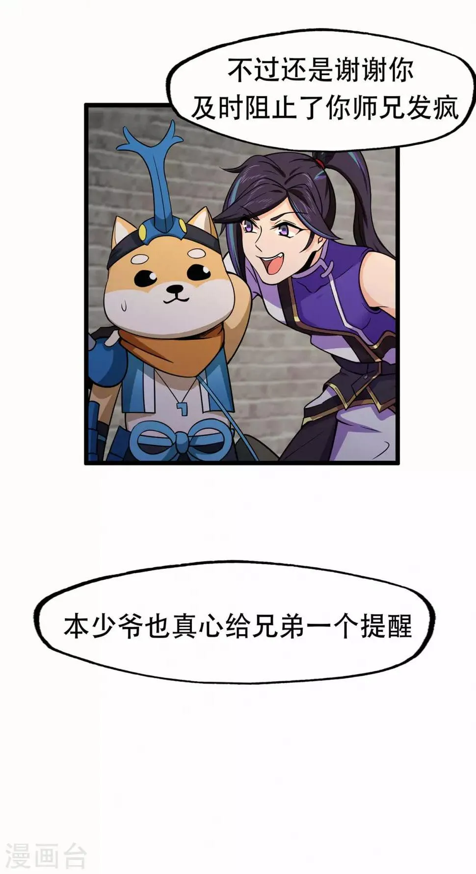 第74话 忠告 第19页
