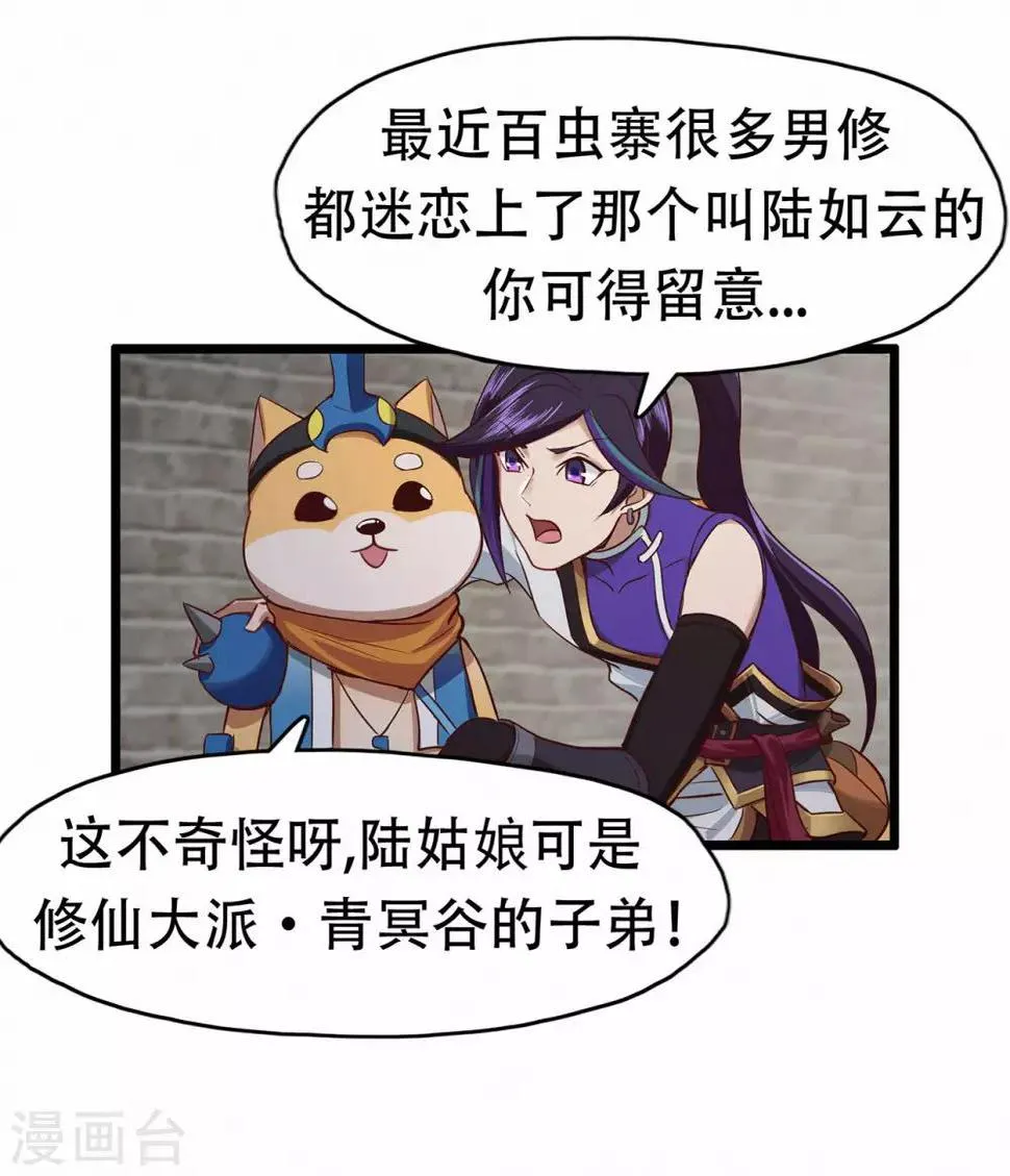 第74话 忠告 第20页