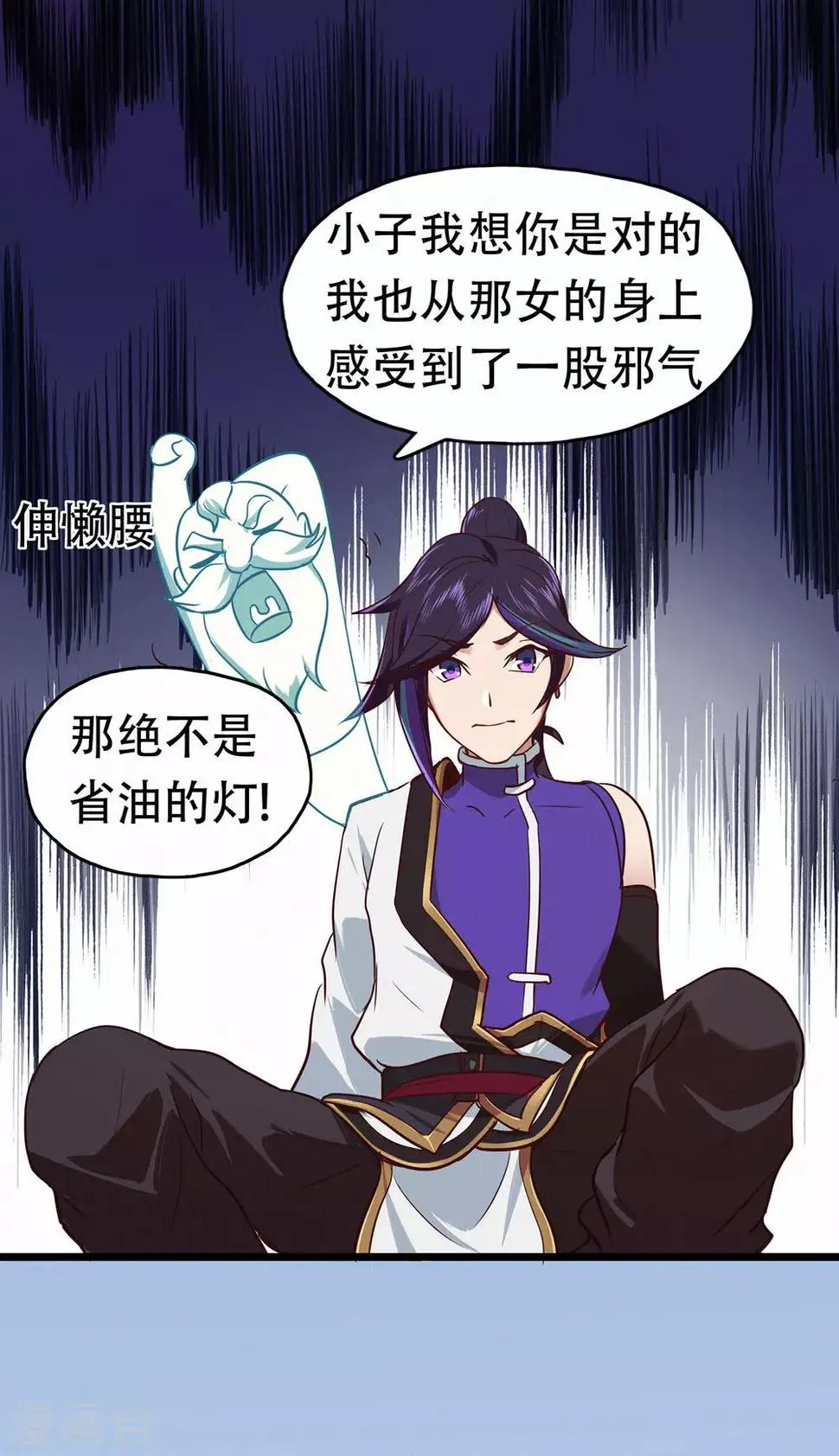 第74话 忠告 第23页