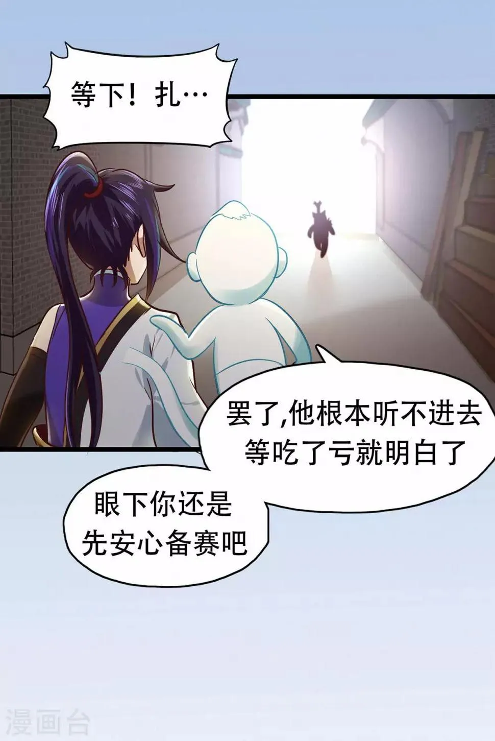 第74话 忠告 第24页