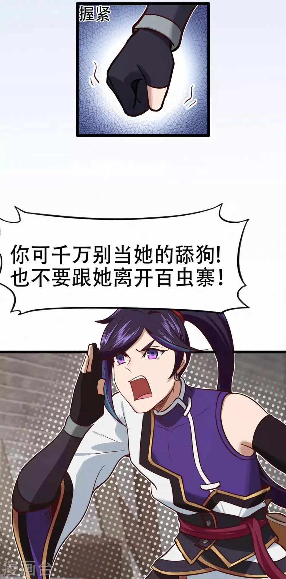 第74话 忠告 第25页