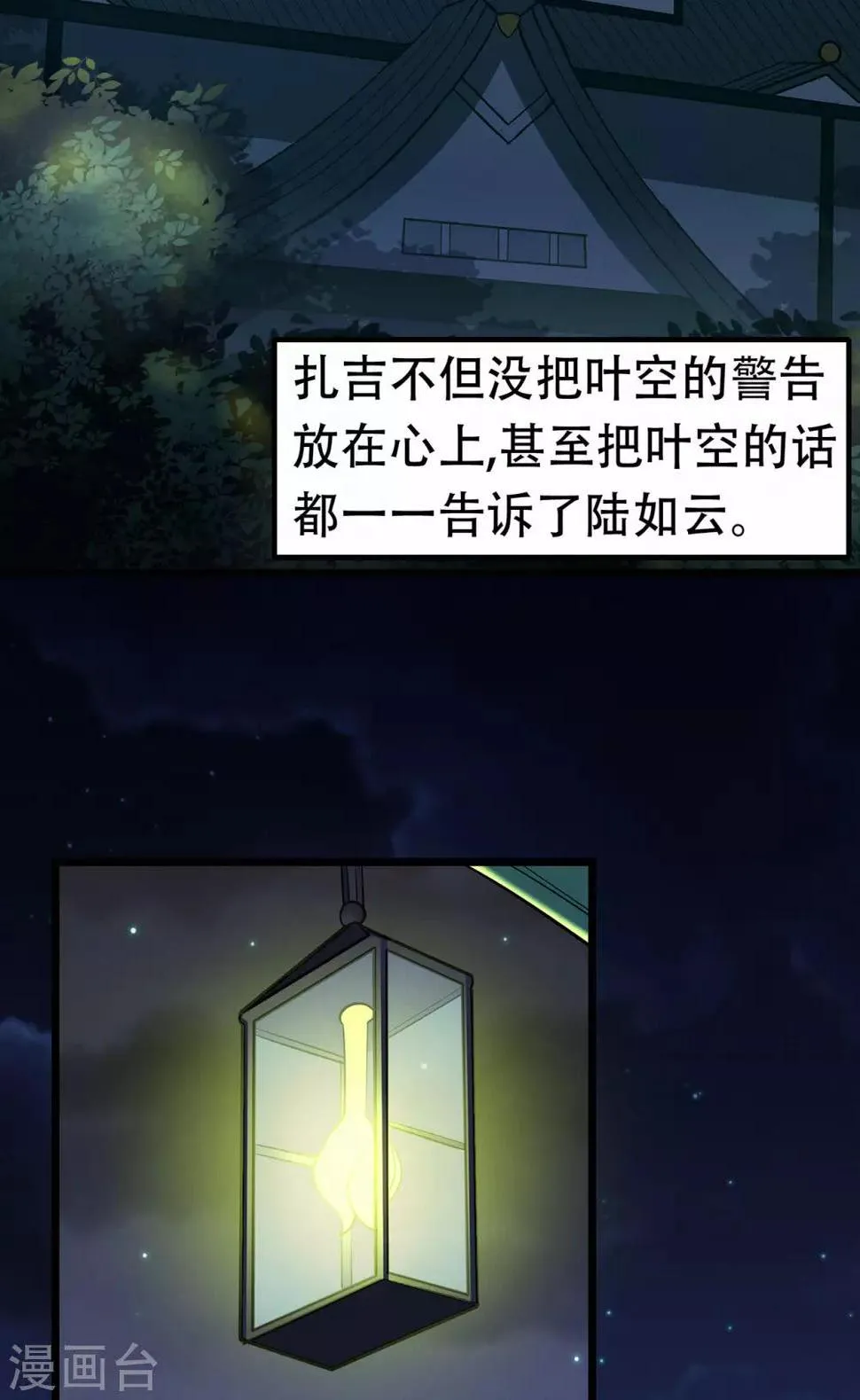 第74话 忠告 第27页