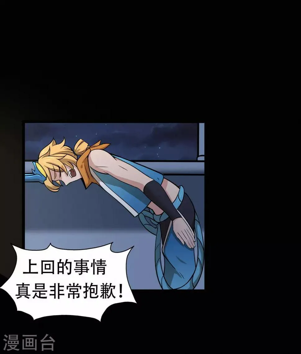第74话 忠告 第30页
