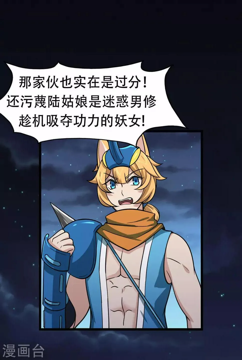 第74话 忠告 第32页