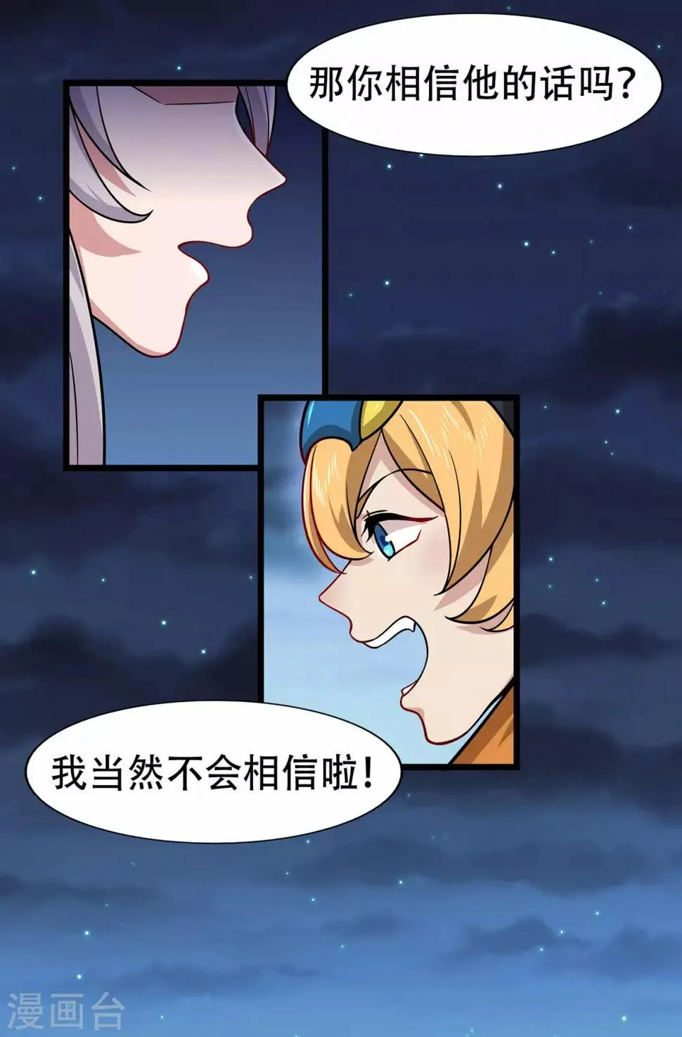 第74话 忠告 第33页