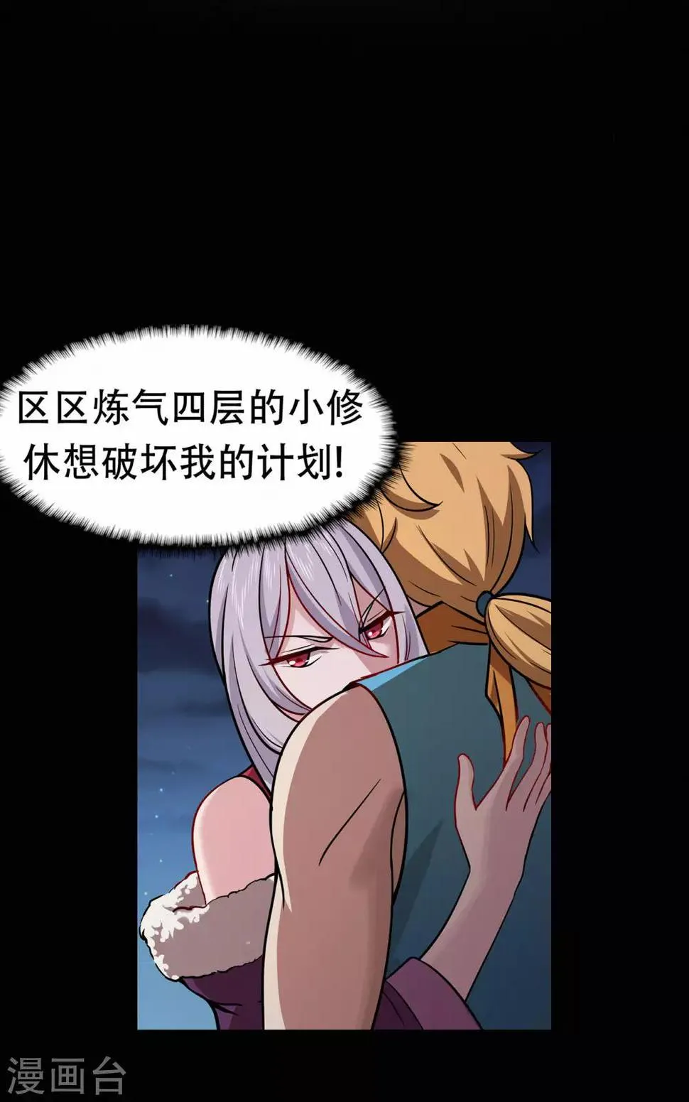 第74话 忠告 第35页