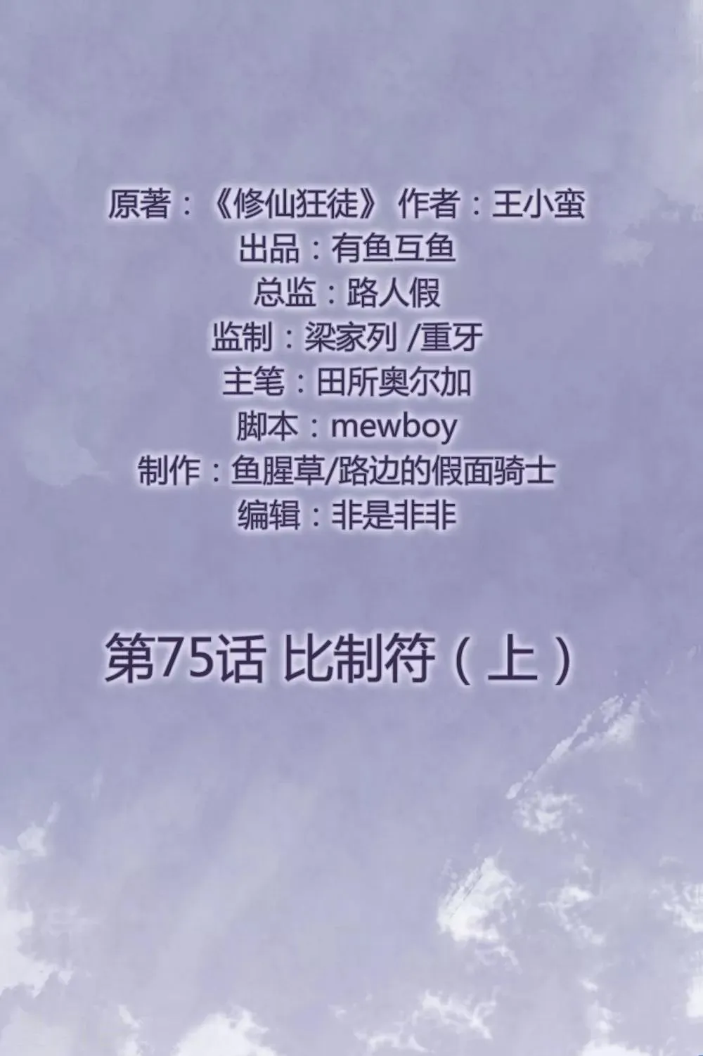 第75话 比制符1 第2页