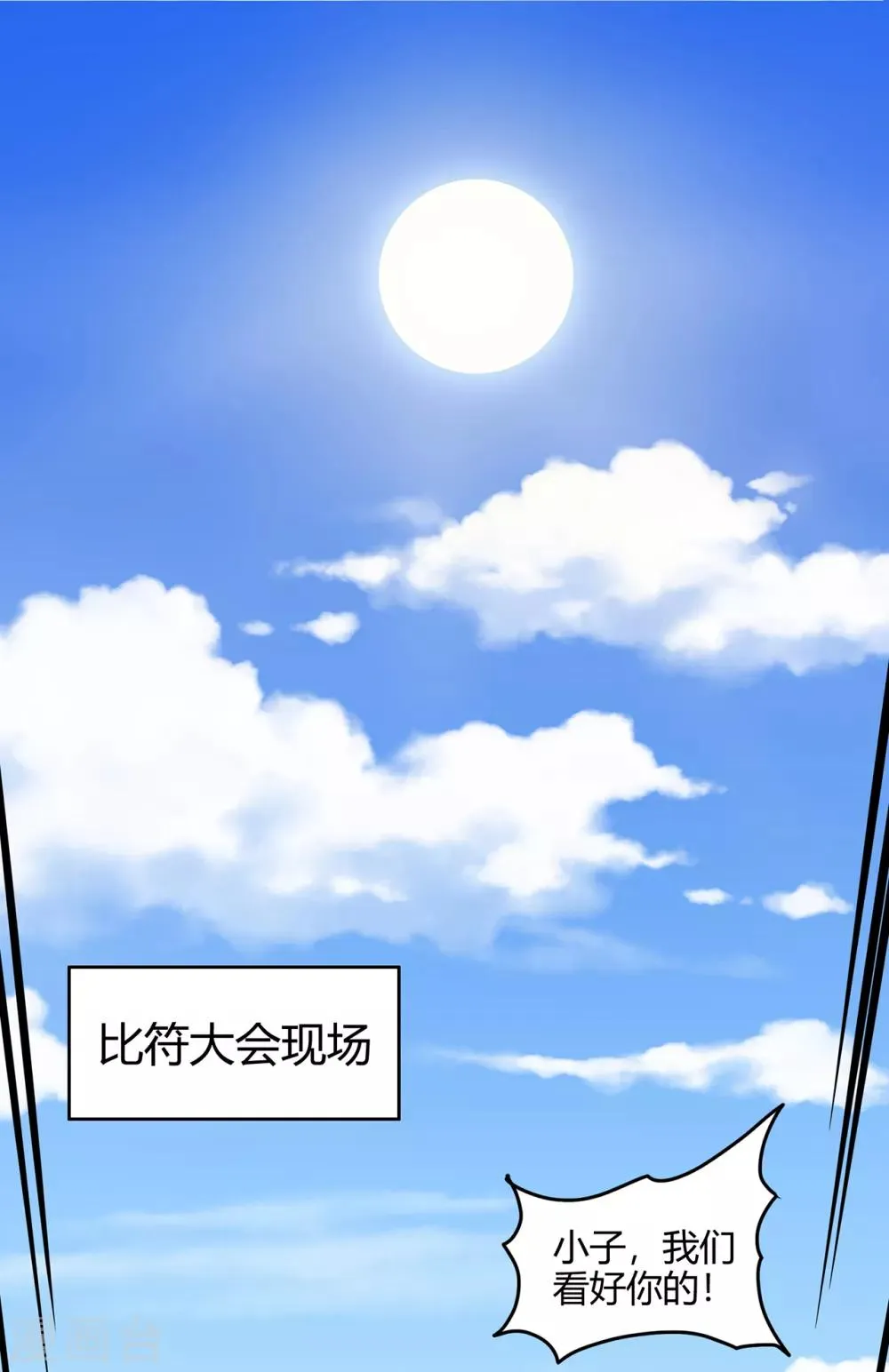 第75话 比制符1 第3页