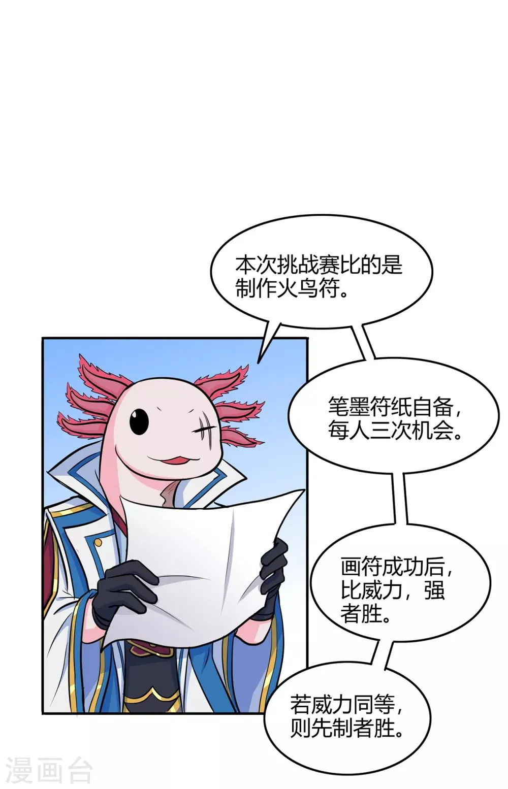 第75话 比制符1 第6页