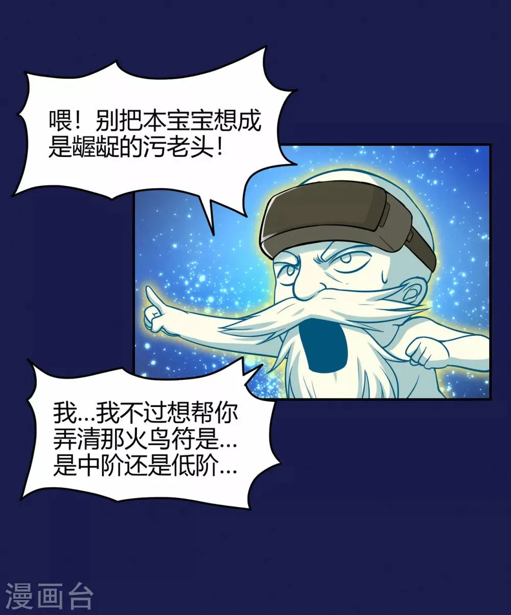 第75话 比制符1 第26页