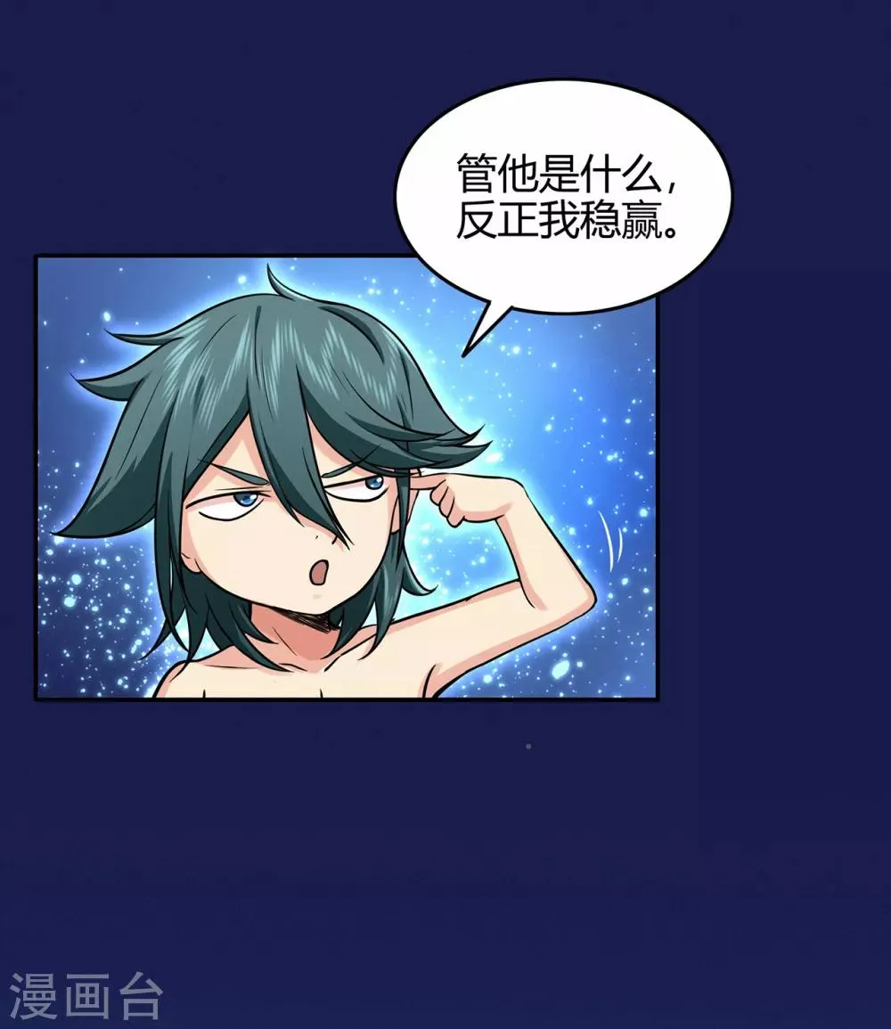 第75话 比制符1 第27页