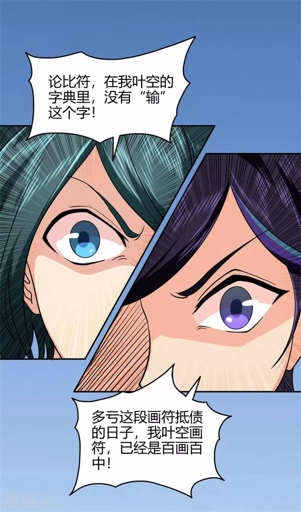 第75话 比制符1 第30页