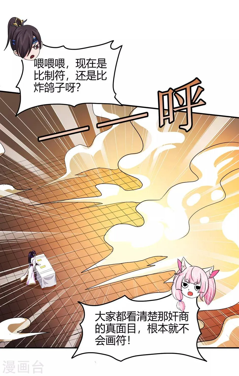 第76话 比制符2 第31页