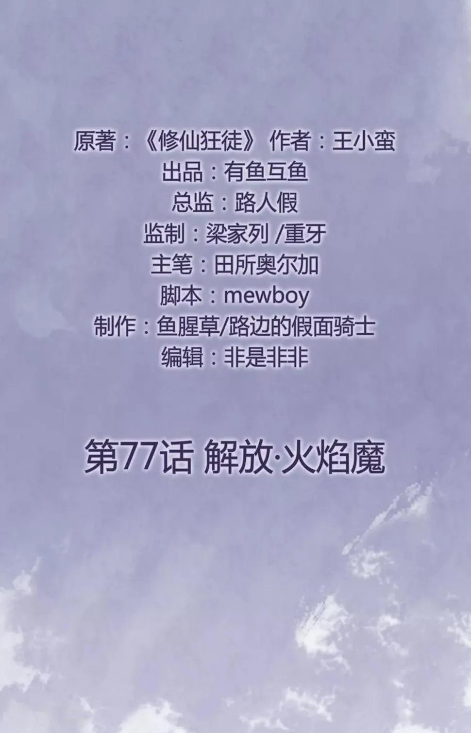 第77话 解放·火焰魔 第2页