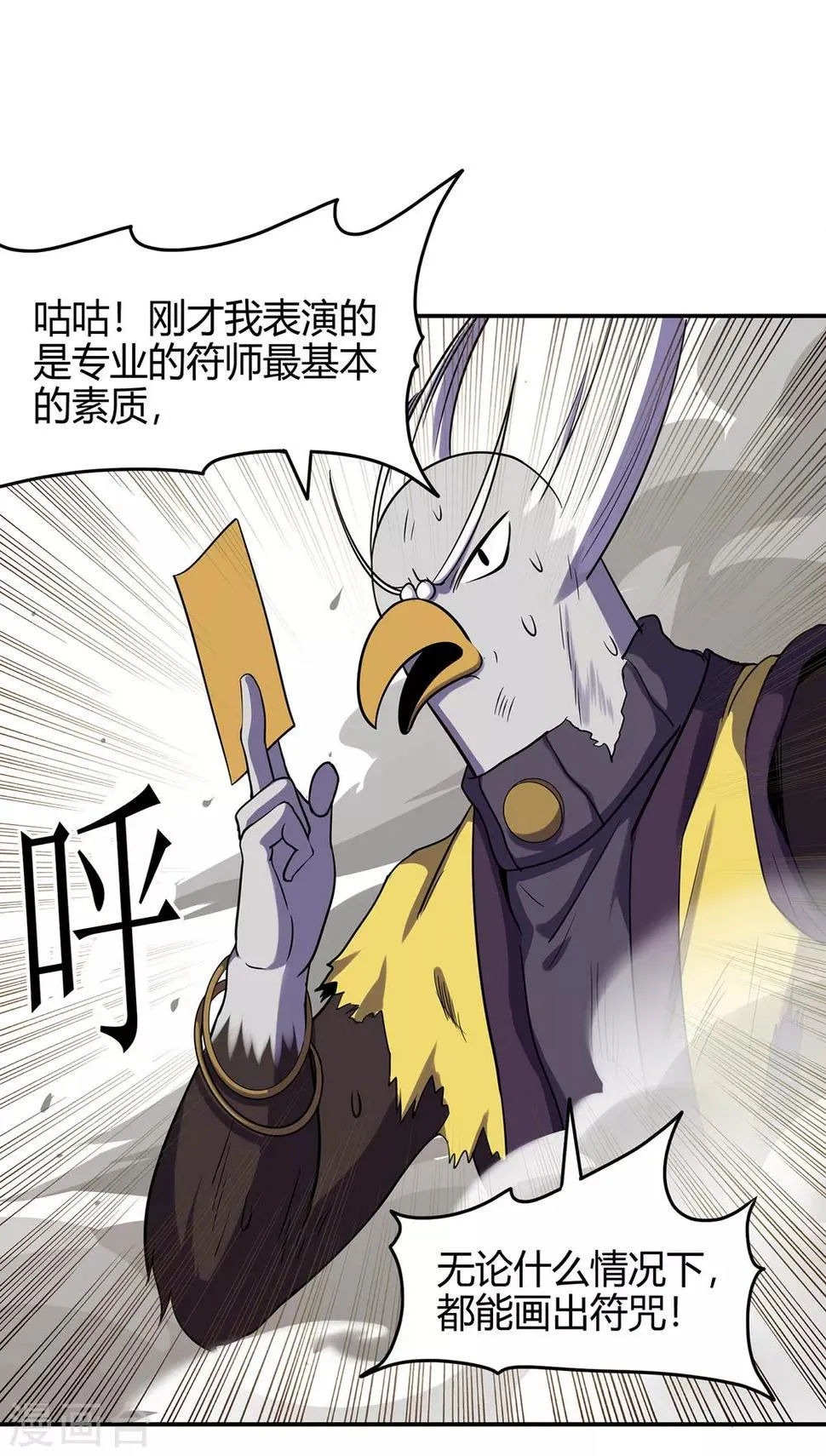 第77话 解放·火焰魔 第5页