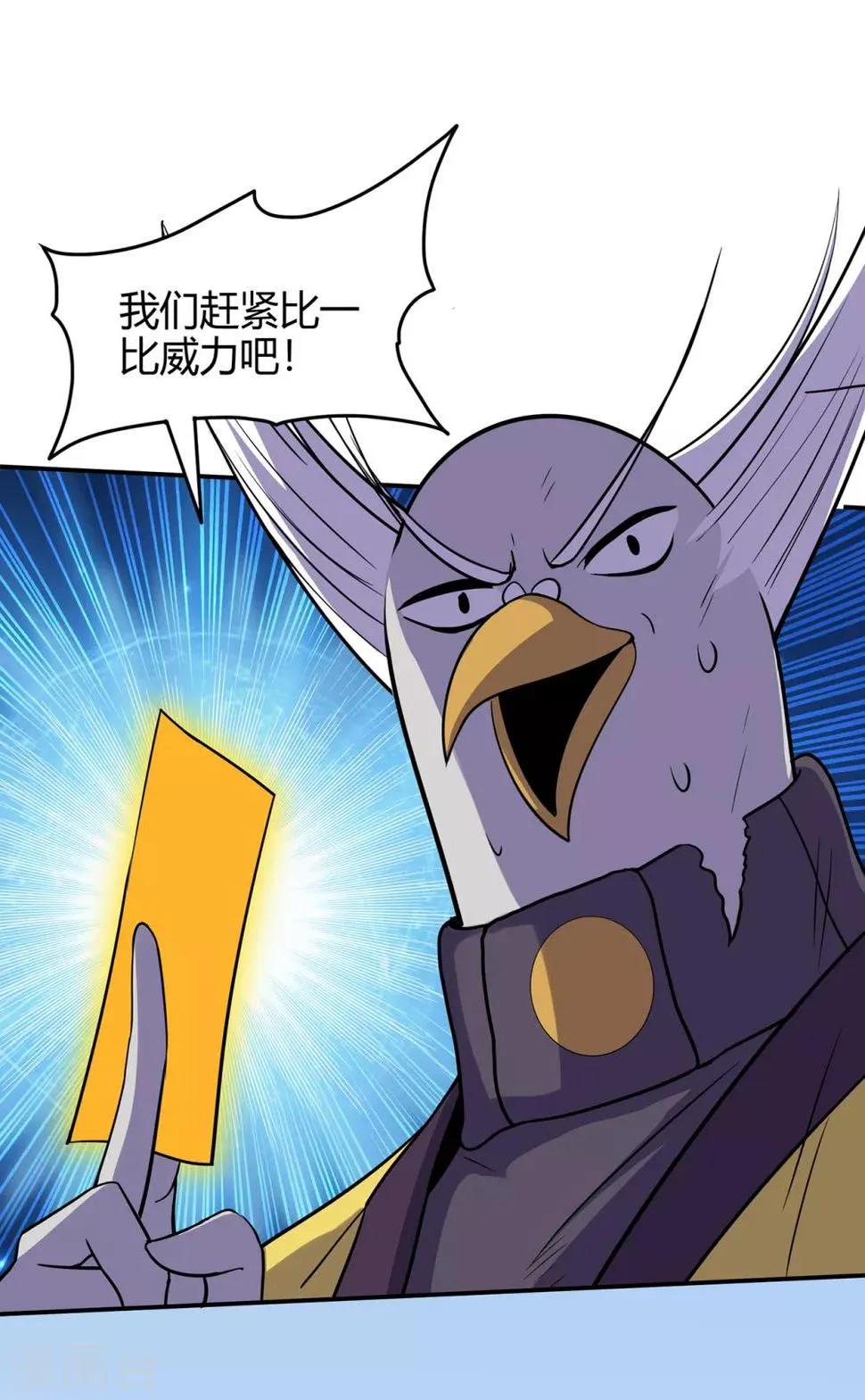 第77话 解放·火焰魔 第7页