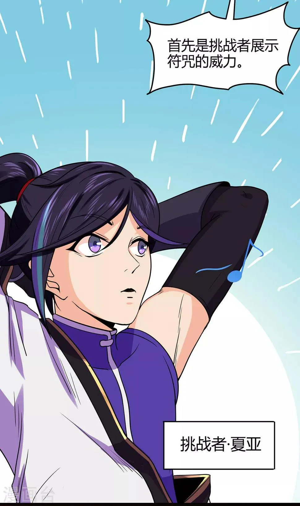 第77话 解放·火焰魔 第16页