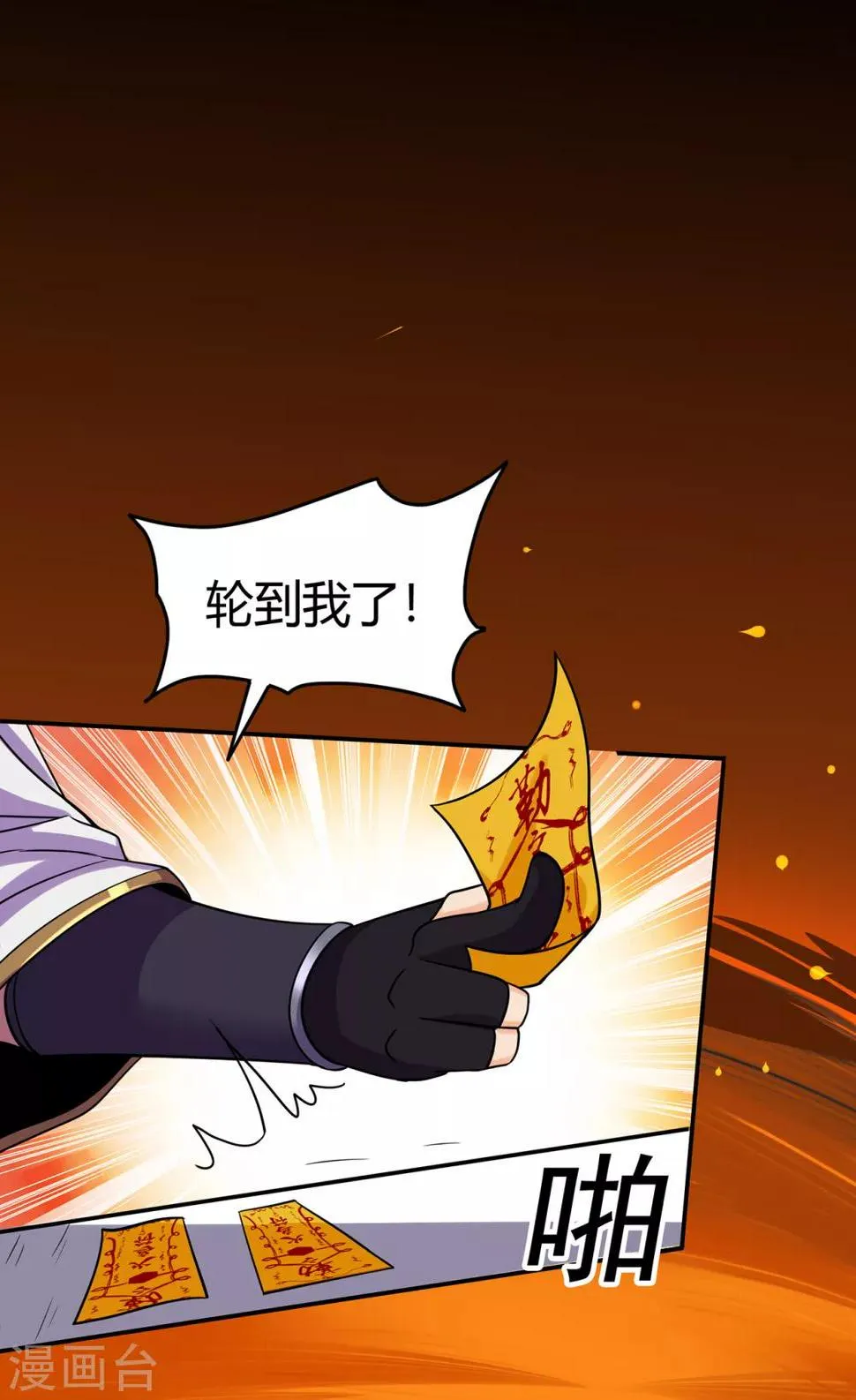 第77话 解放·火焰魔 第17页