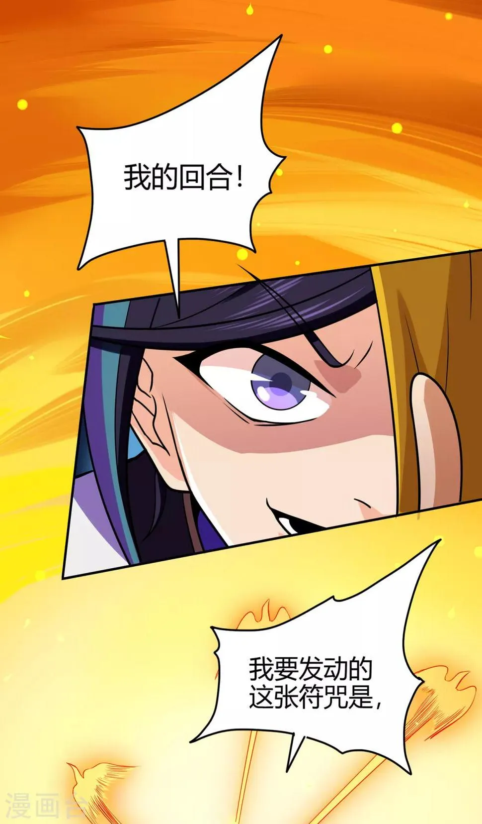 第77话 解放·火焰魔 第18页