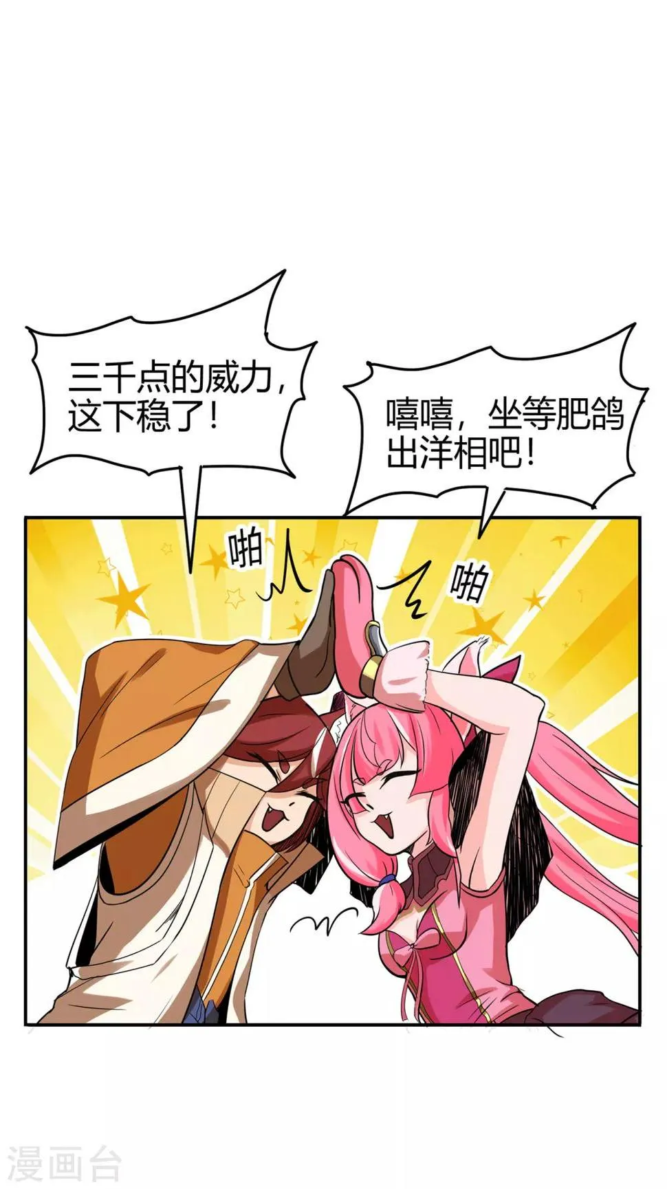 第77话 解放·火焰魔 第22页