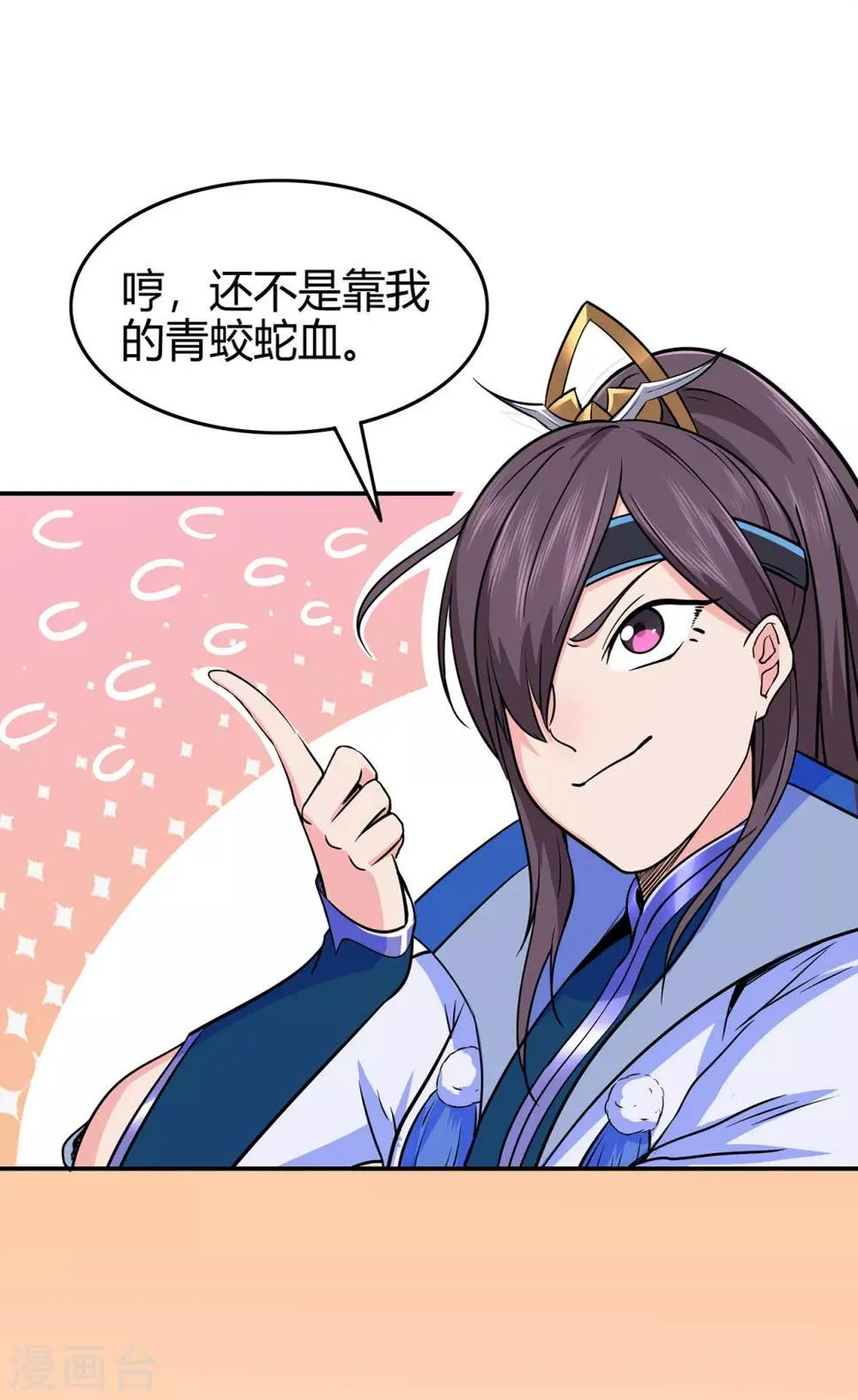 第77话 解放·火焰魔 第23页