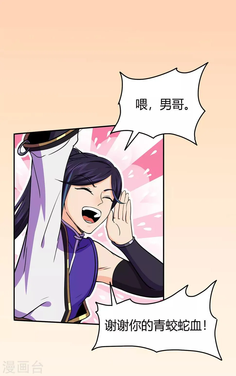 第77话 解放·火焰魔 第24页
