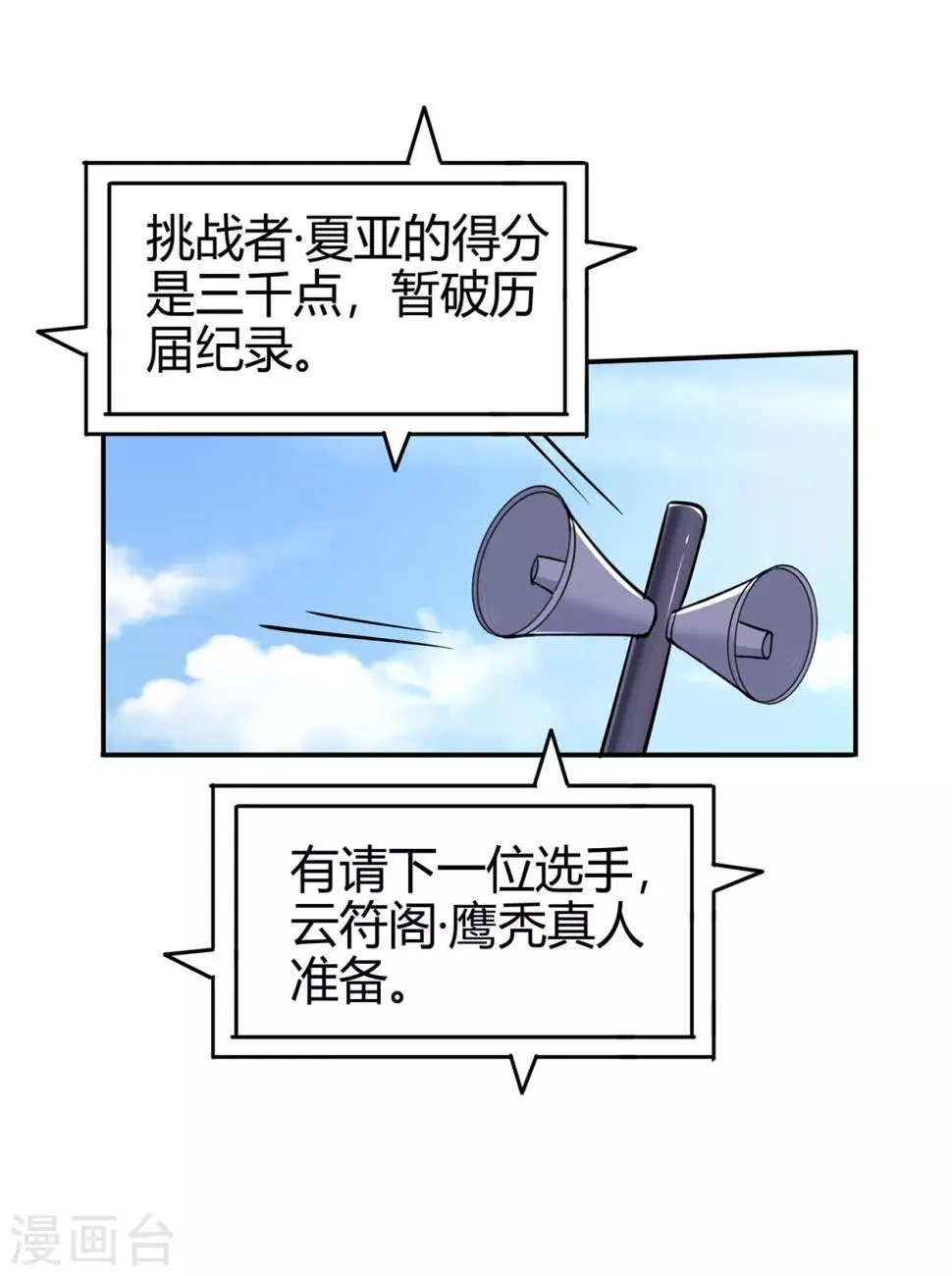 第77话 解放·火焰魔 第26页