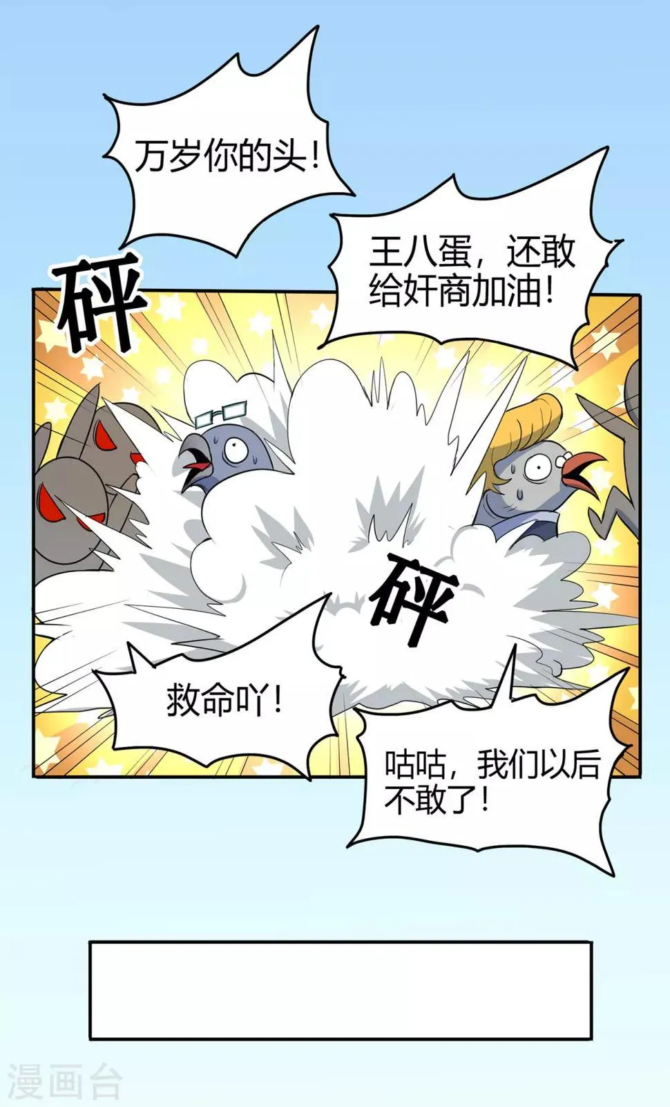 第77话 解放·火焰魔 第28页