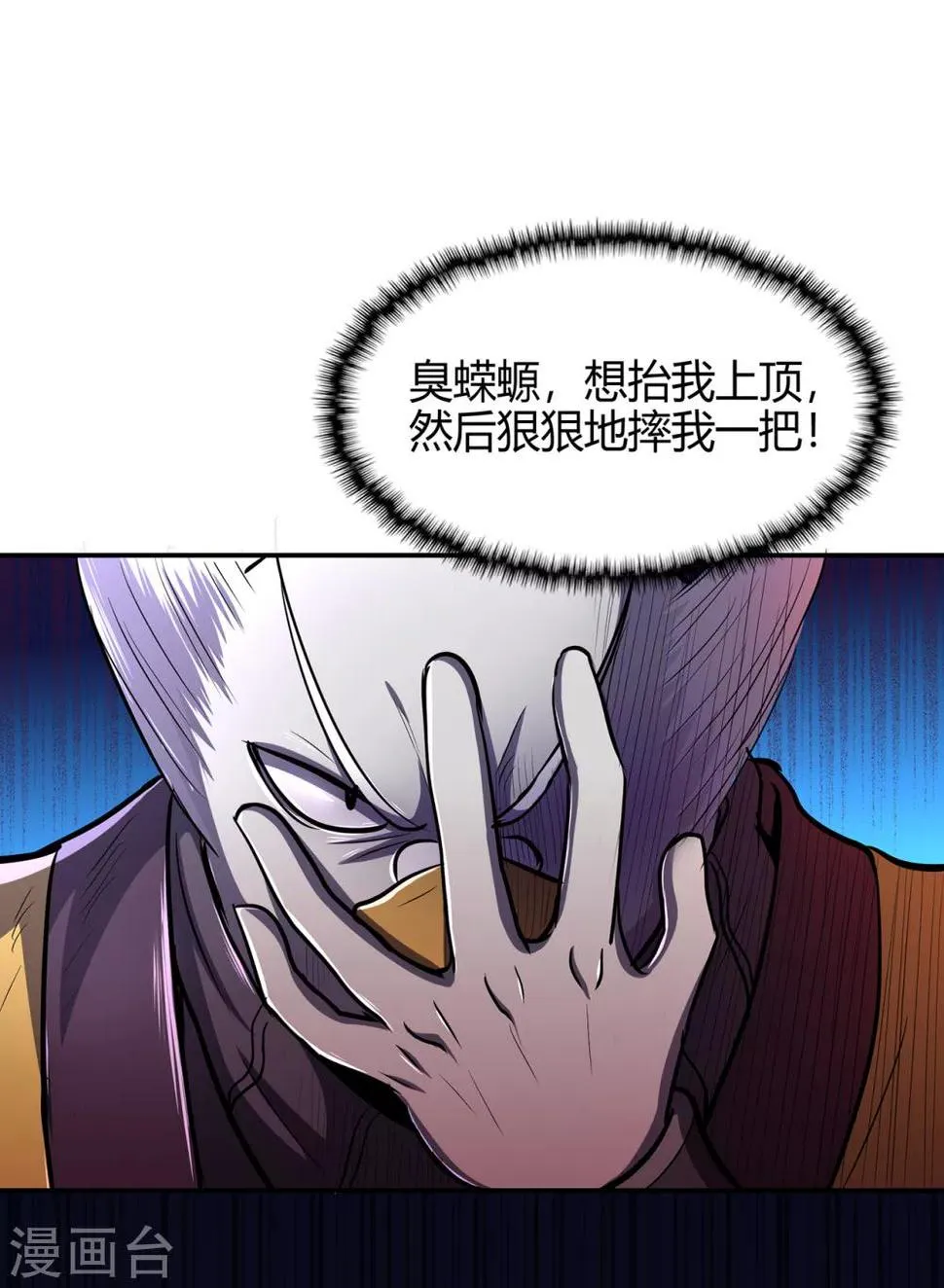 第77话 解放·火焰魔 第30页