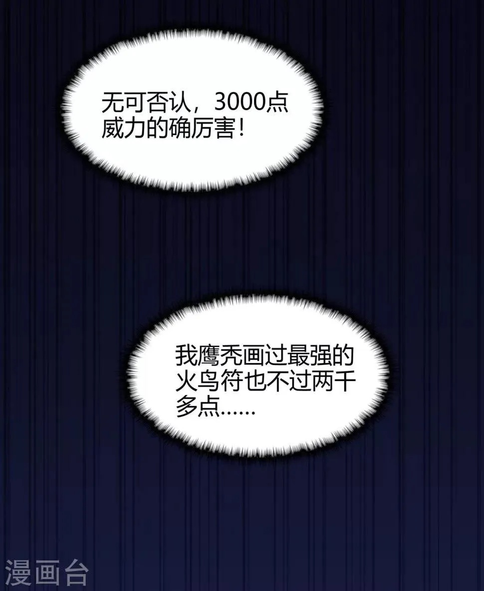第77话 解放·火焰魔 第31页