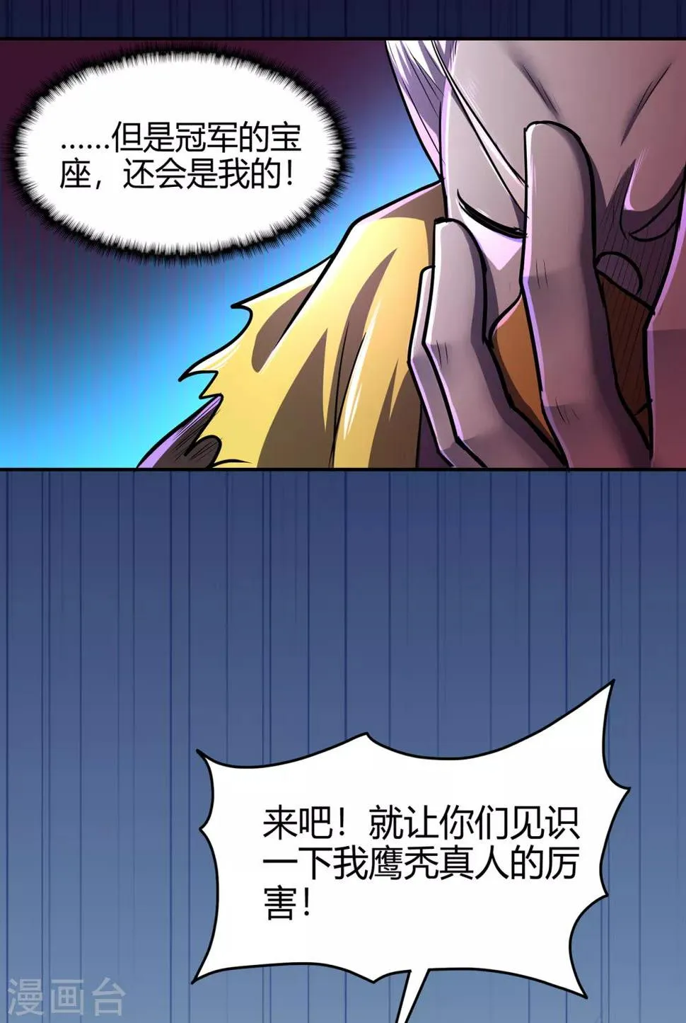第77话 解放·火焰魔 第32页