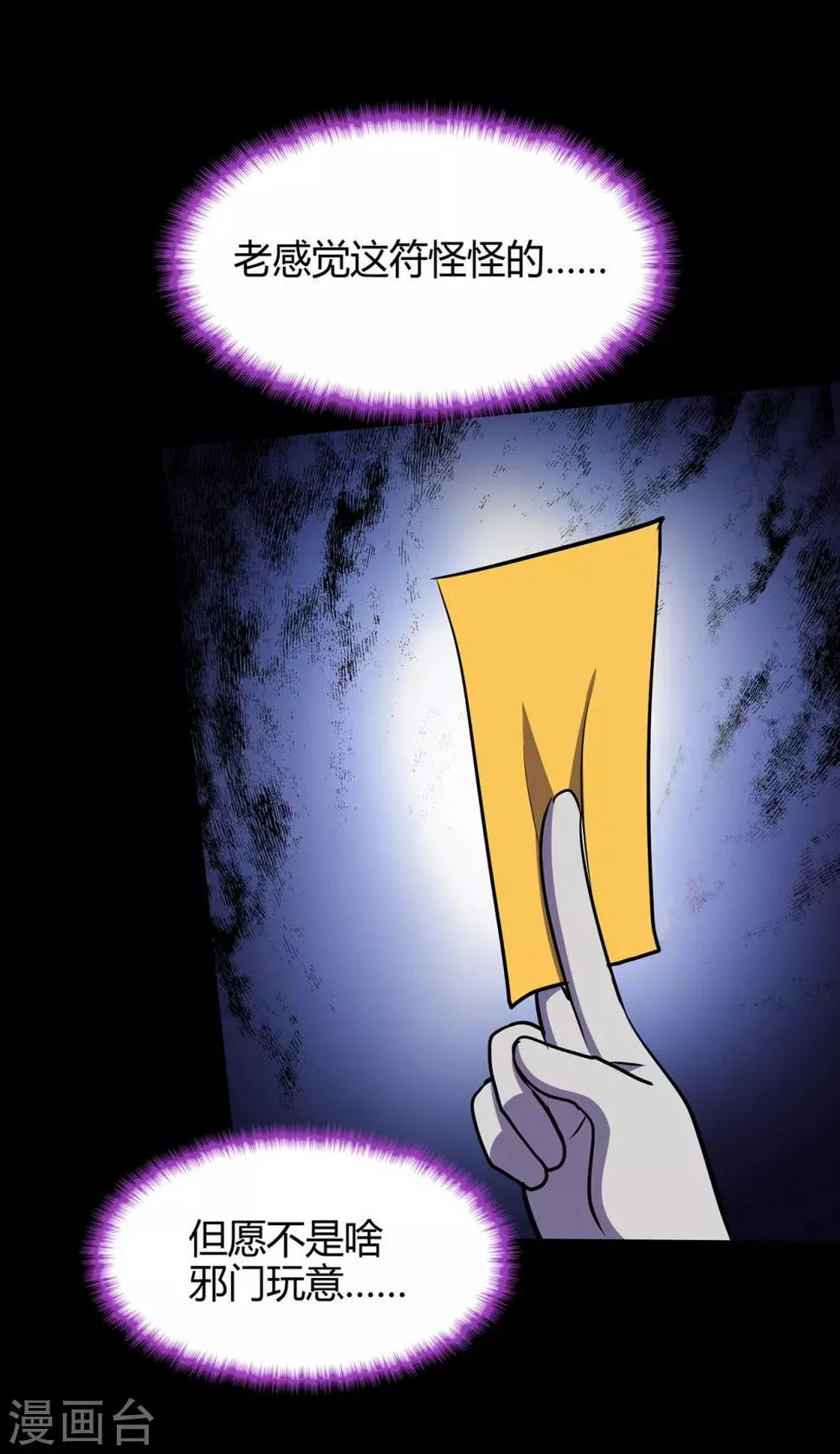第77话 解放·火焰魔 第35页