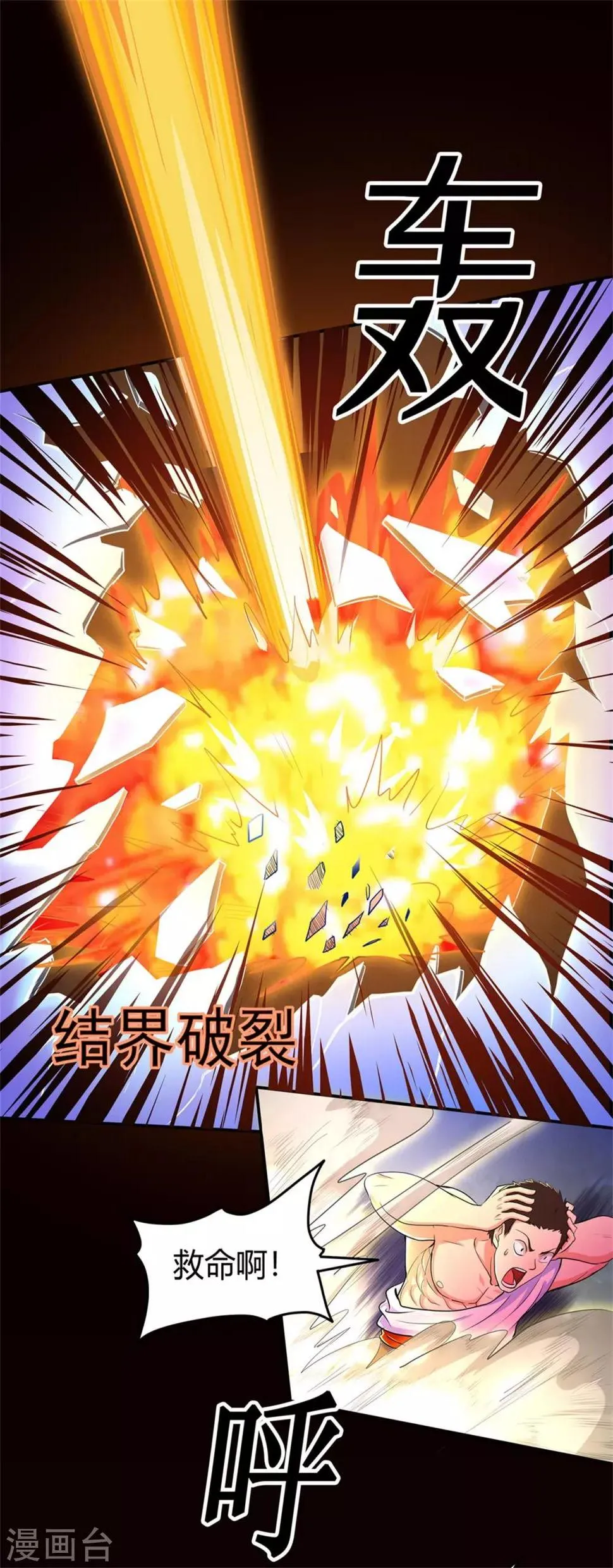 第77话 解放·火焰魔 第42页