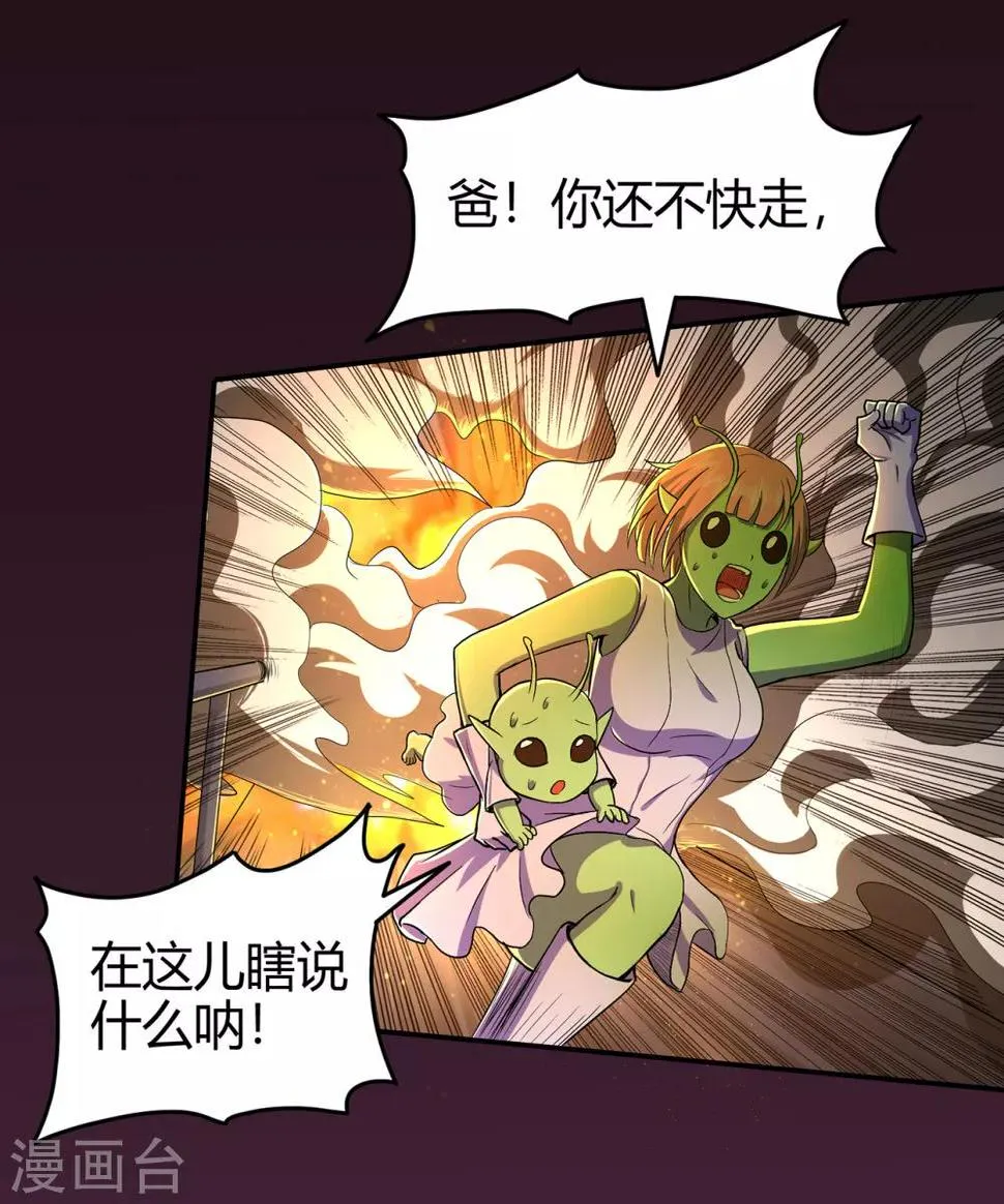 第77话 解放·火焰魔 第44页