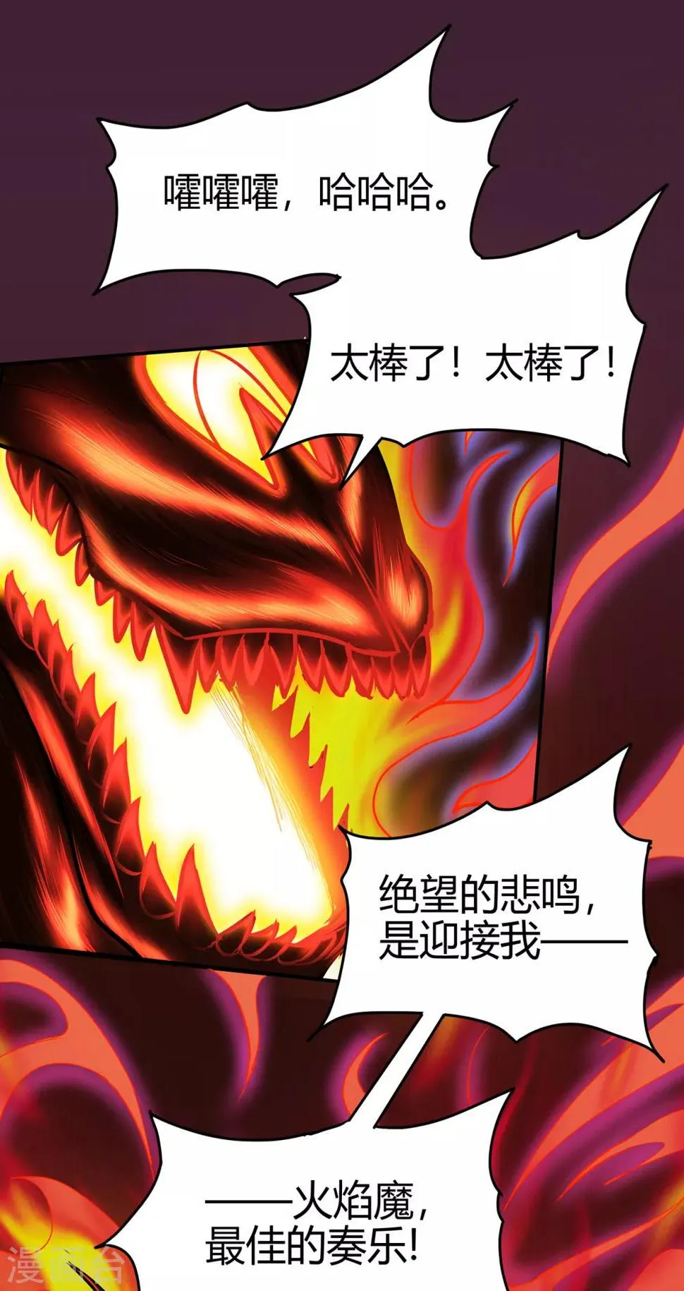 第77话 解放·火焰魔 第45页