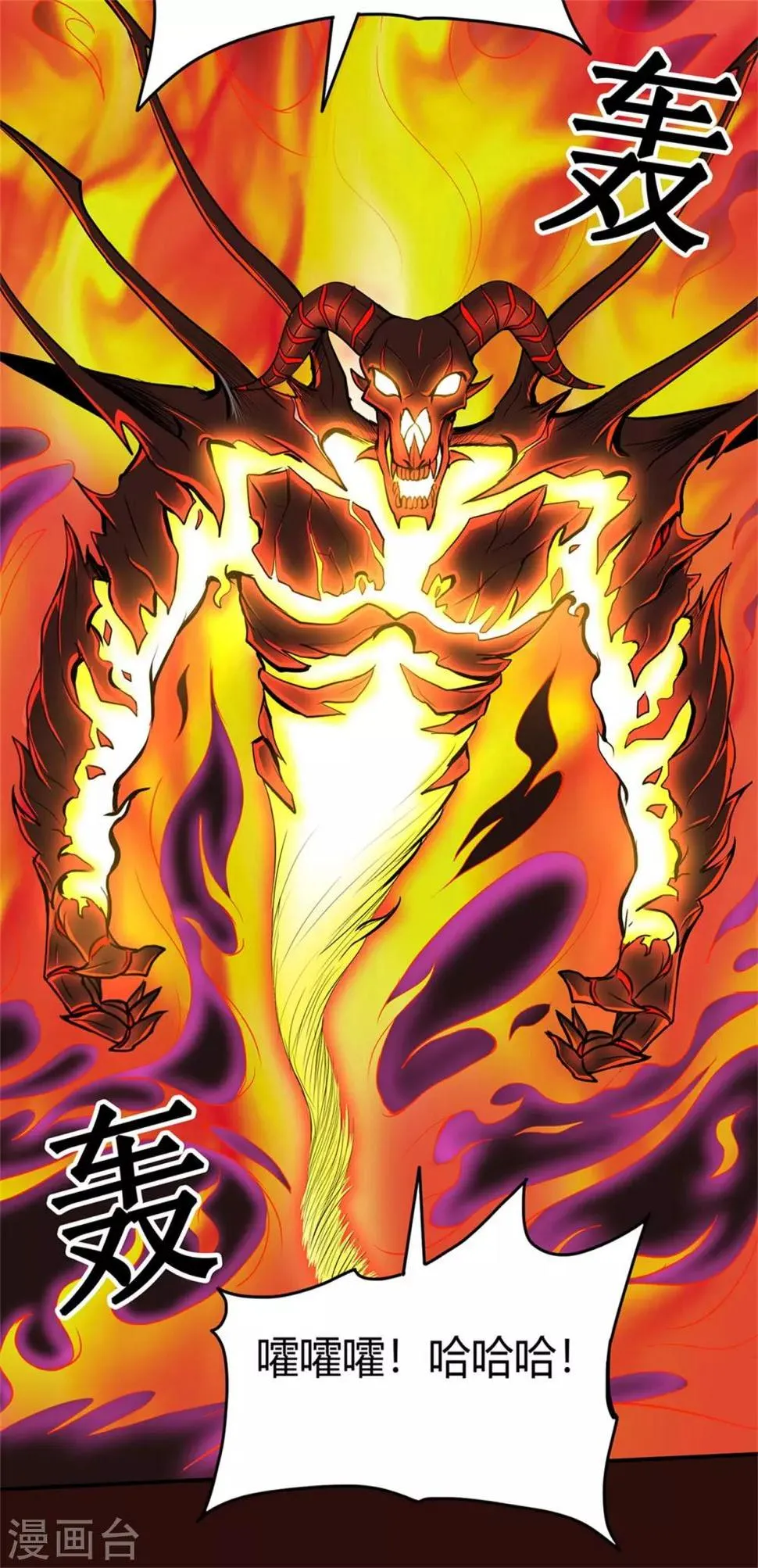 第77话 解放·火焰魔 第46页
