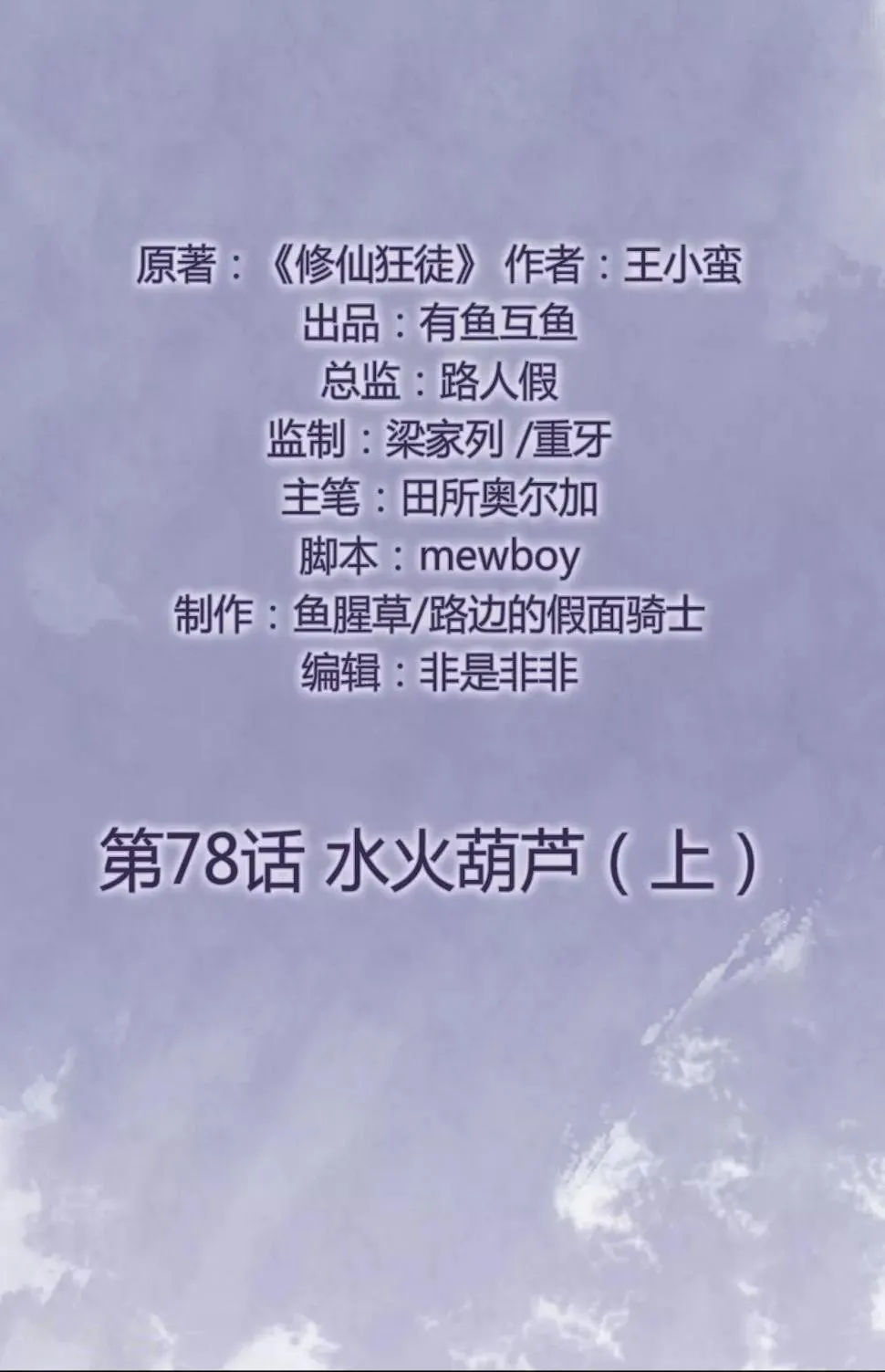 第78话 水火葫芦1 第2页