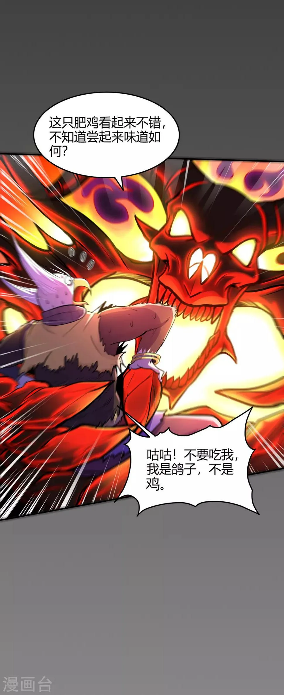 第78话 水火葫芦1 第8页
