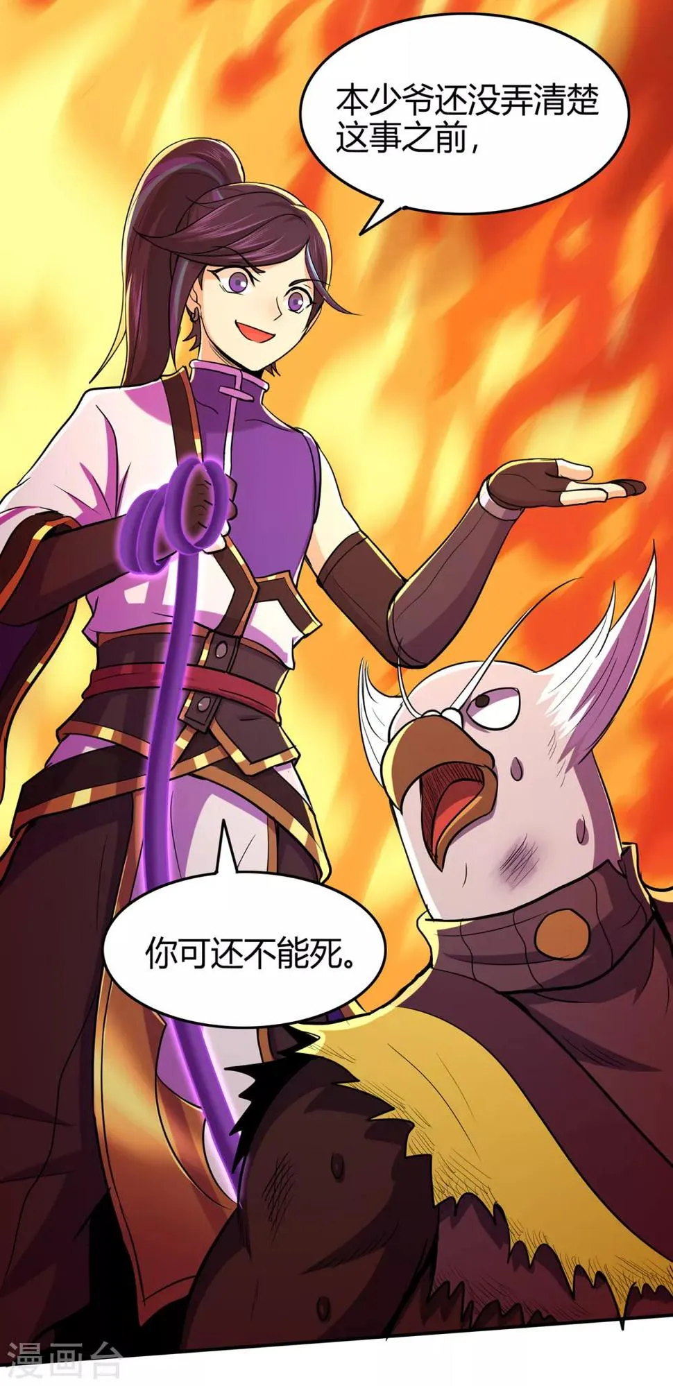 第78话 水火葫芦1 第13页