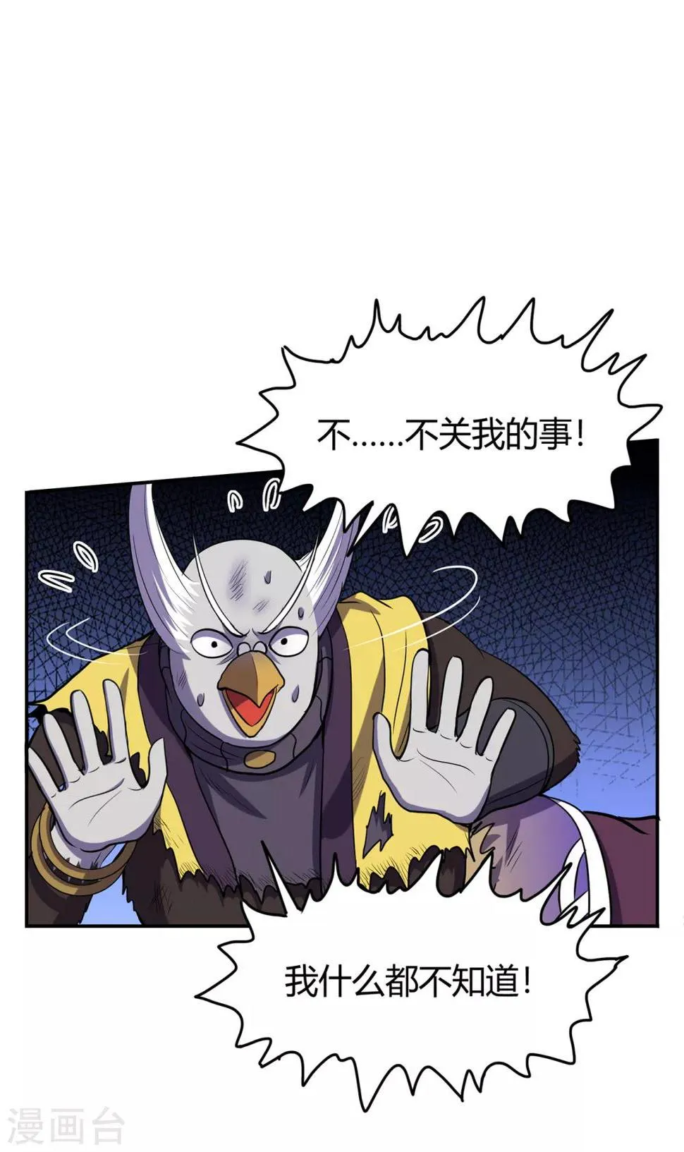 第78话 水火葫芦1 第14页