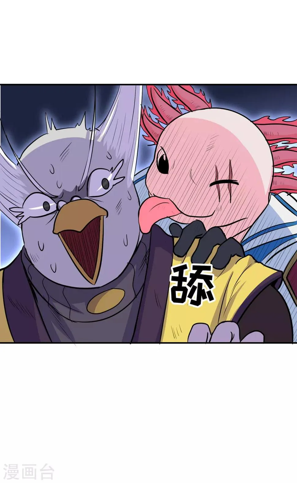 第78话 水火葫芦1 第16页