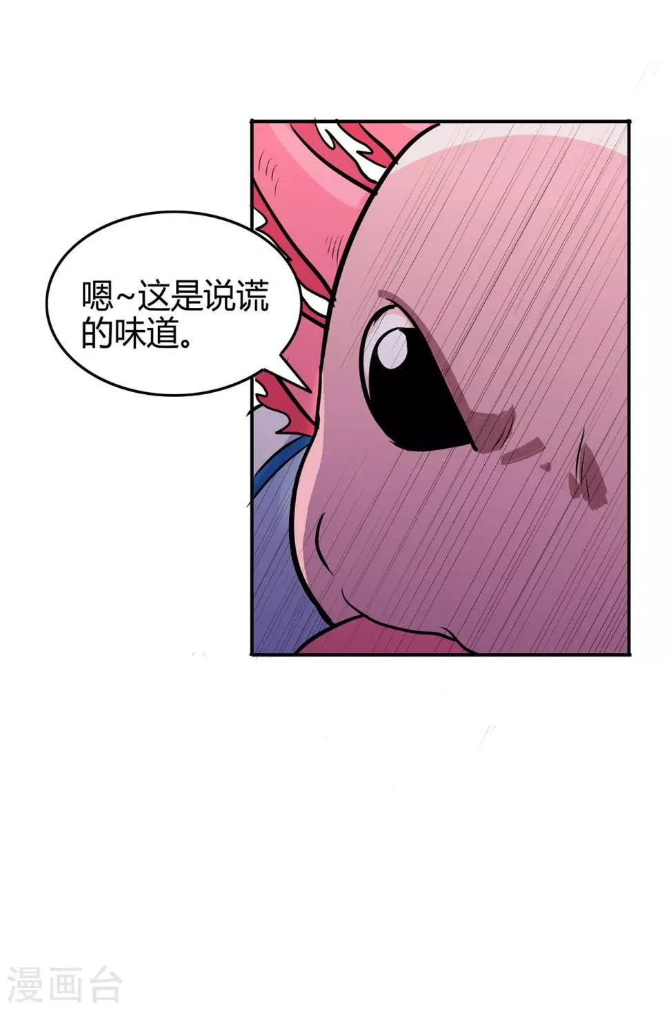 第78话 水火葫芦1 第17页