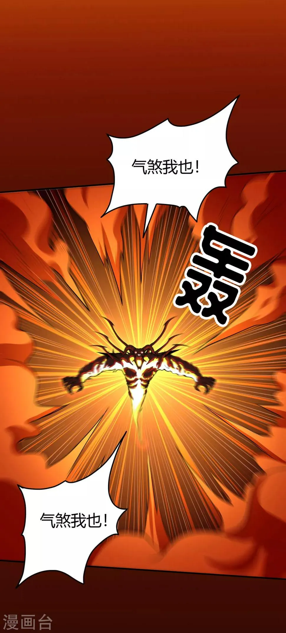 第78话 水火葫芦1 第20页