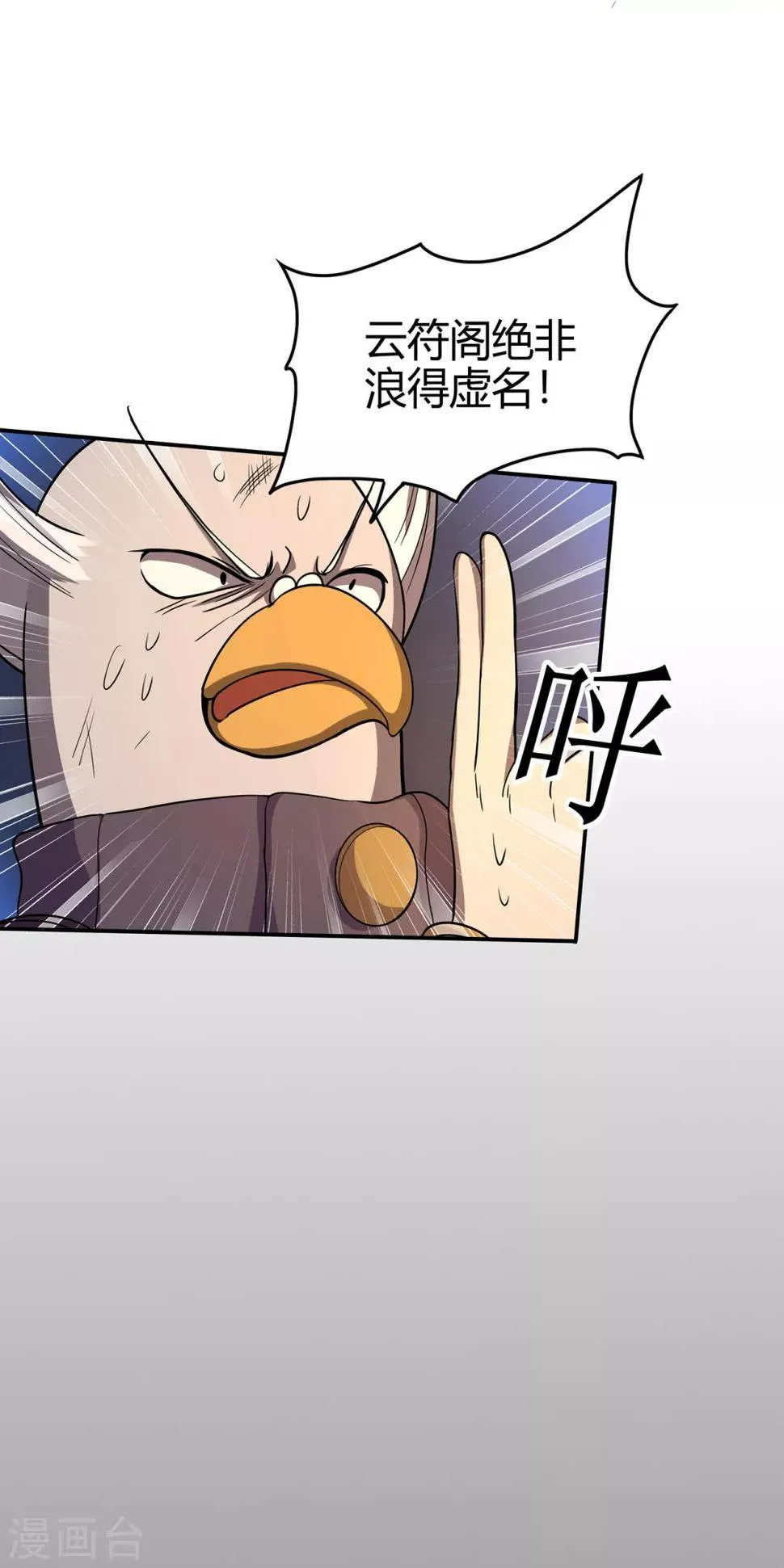 第78话 水火葫芦1 第23页