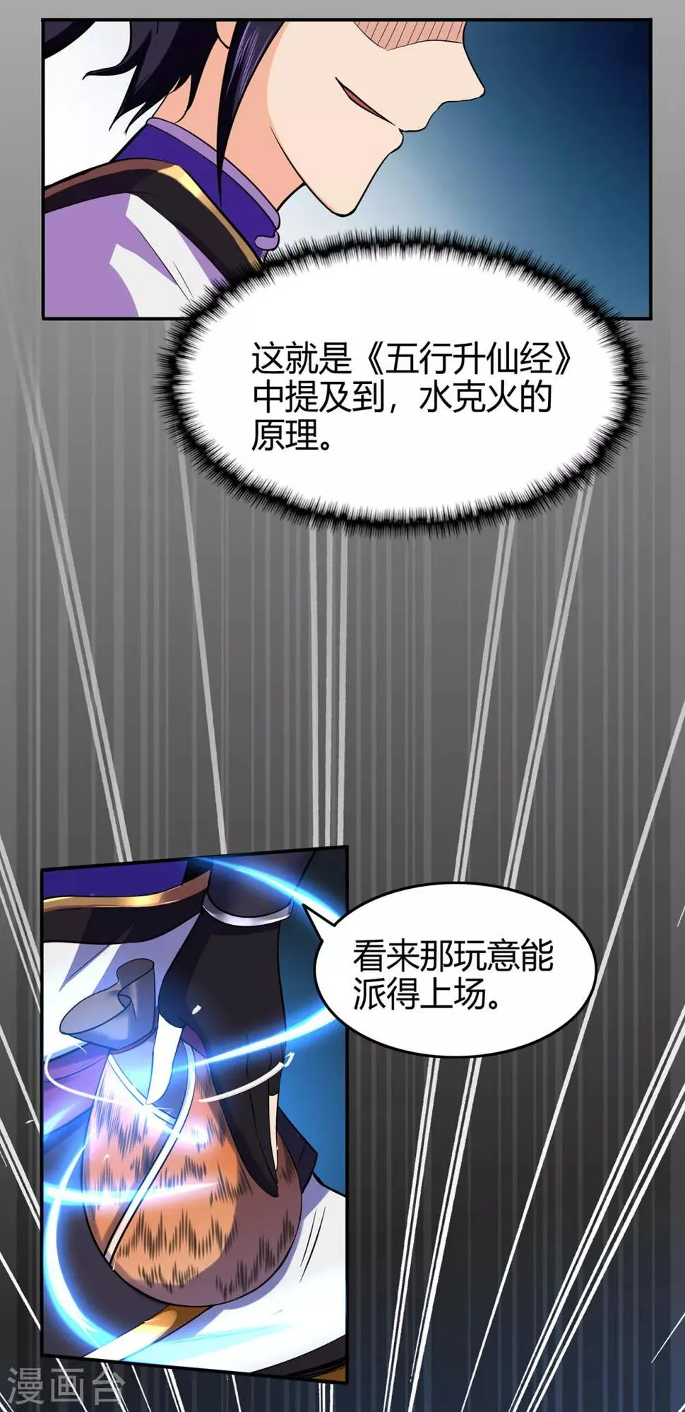 第78话 水火葫芦1 第24页