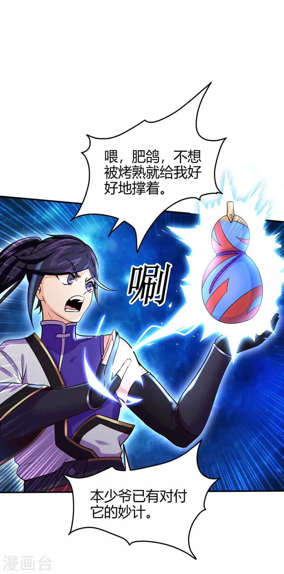 第78话 水火葫芦1 第26页